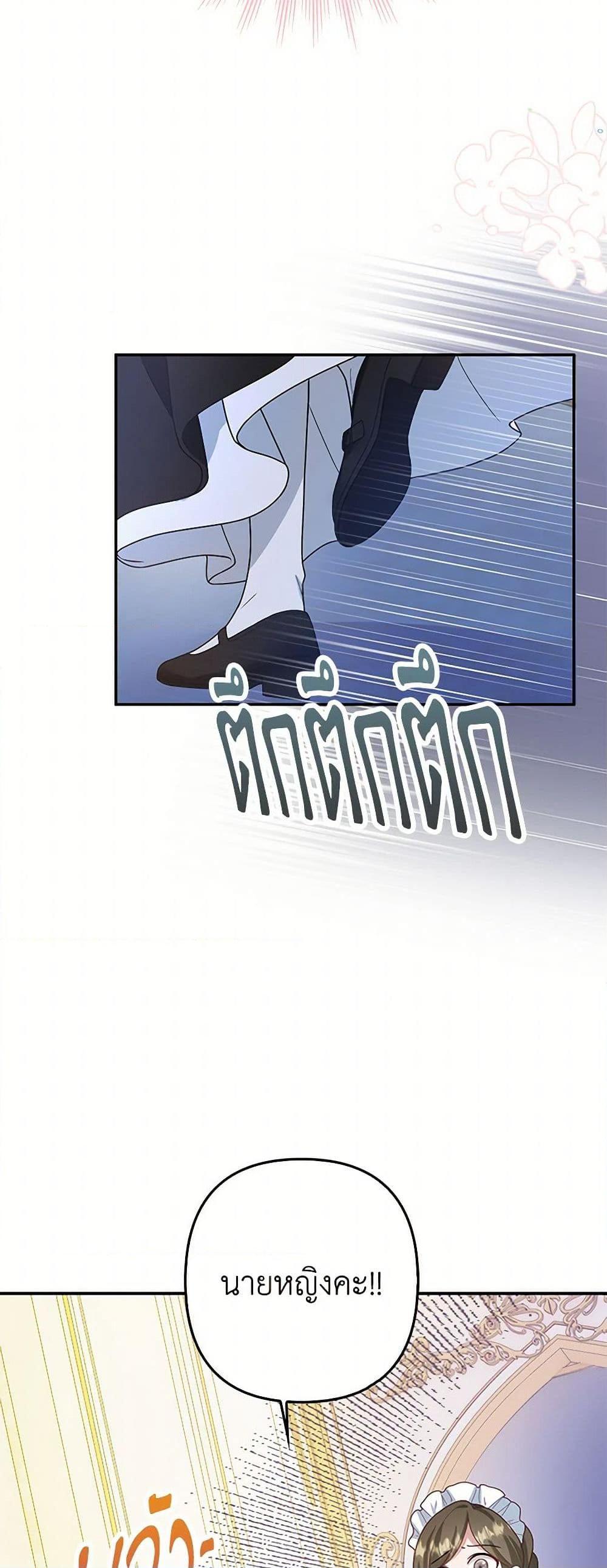 Raising the Children of the Main Characters ตอนที่ 3 แปลไทย page 6