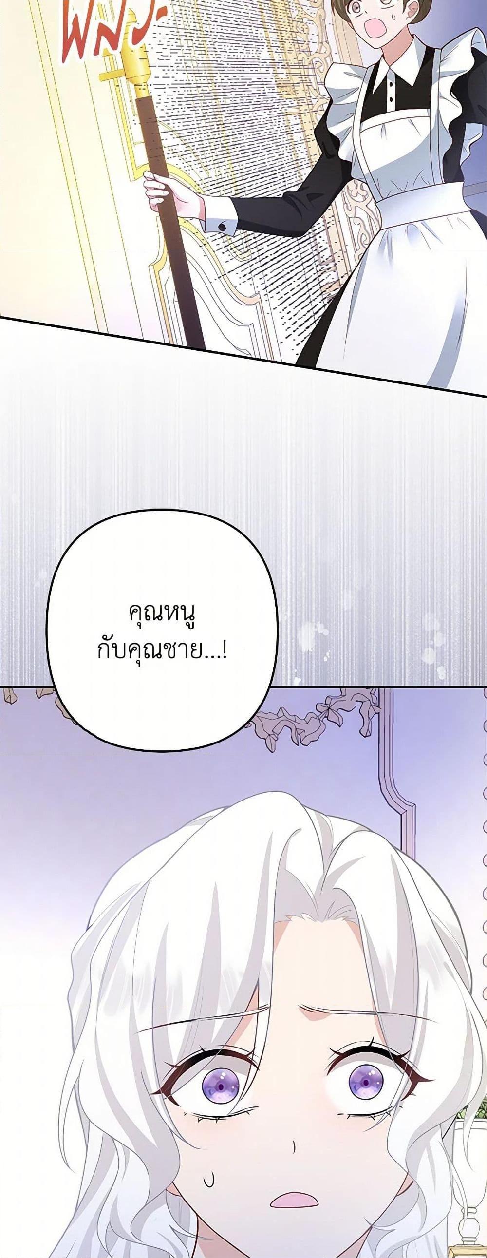Raising the Children of the Main Characters ตอนที่ 3 แปลไทย page 7