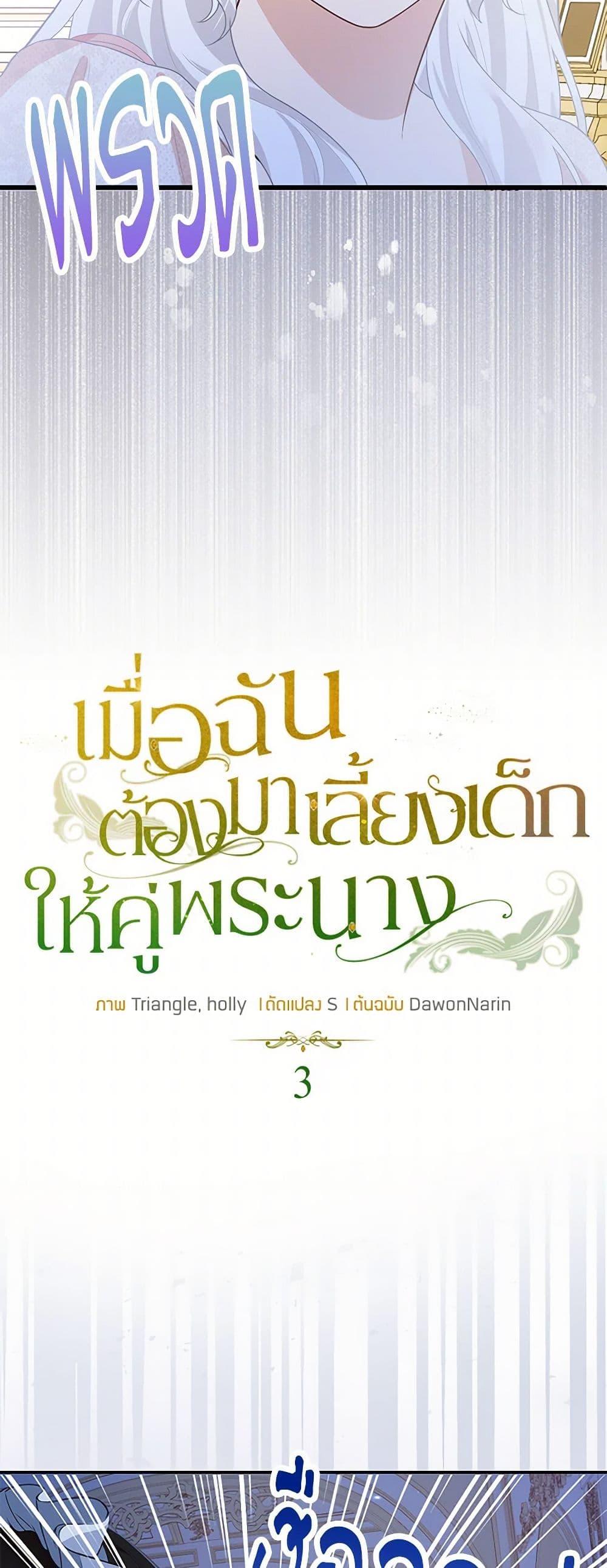 Raising the Children of the Main Characters ตอนที่ 3 แปลไทย page 8