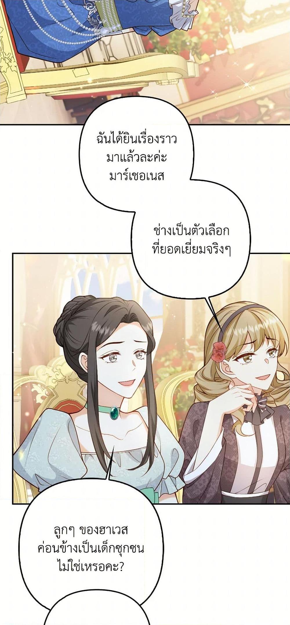 Raising the Children of the Main Characters ตอนที่ 42 แปลไทย page 3