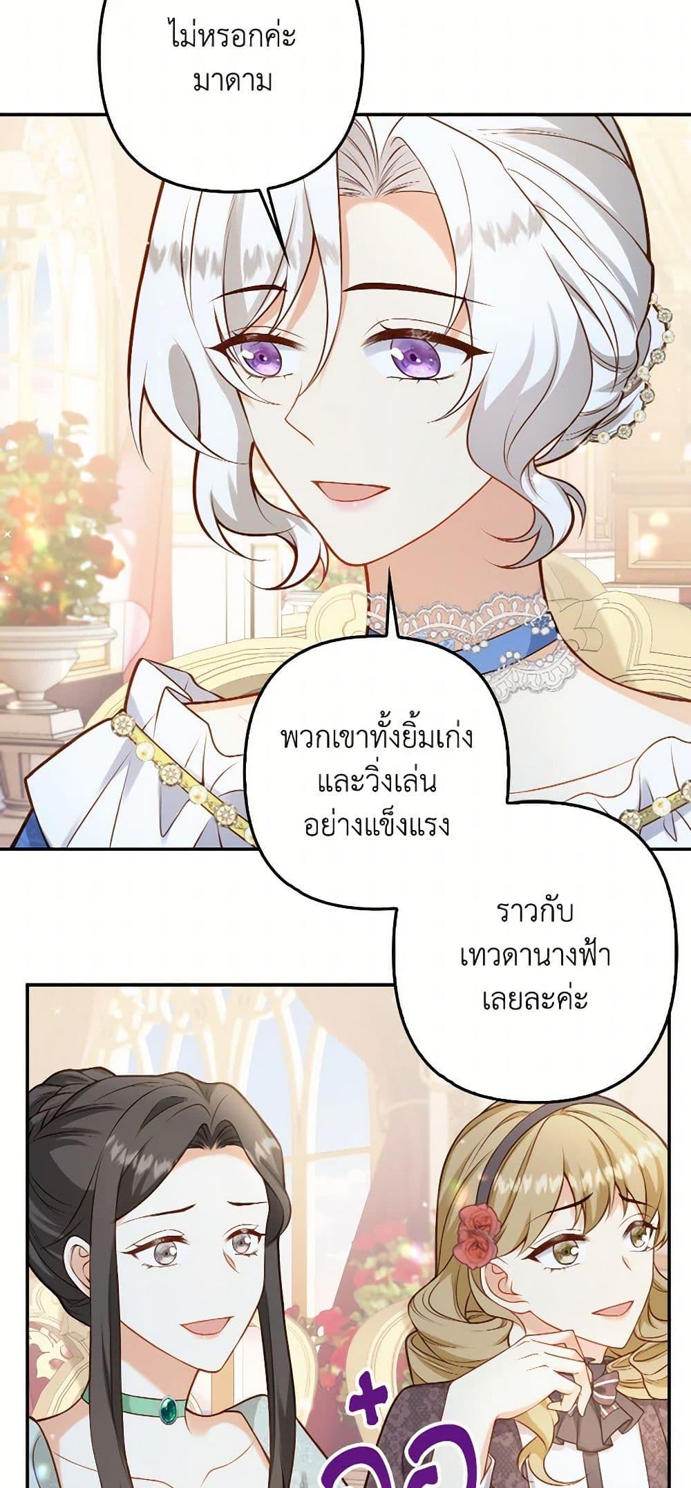 Raising the Children of the Main Characters ตอนที่ 42 แปลไทย page 4
