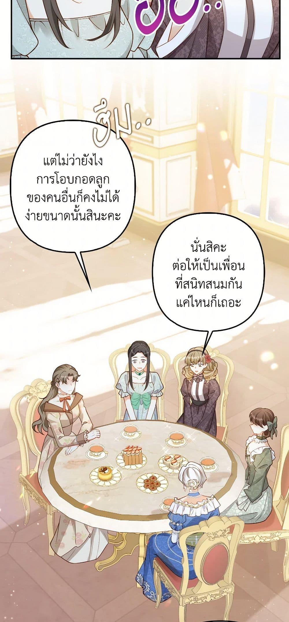 Raising the Children of the Main Characters ตอนที่ 42 แปลไทย page 5