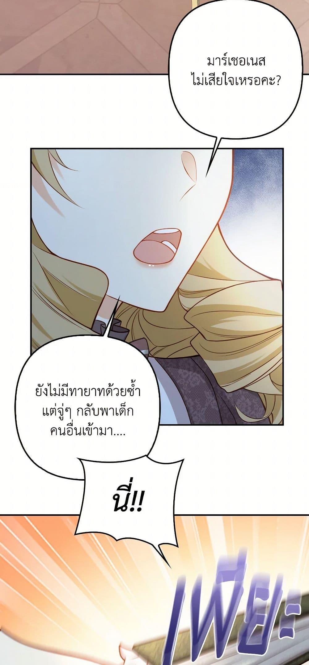 Raising the Children of the Main Characters ตอนที่ 42 แปลไทย page 6