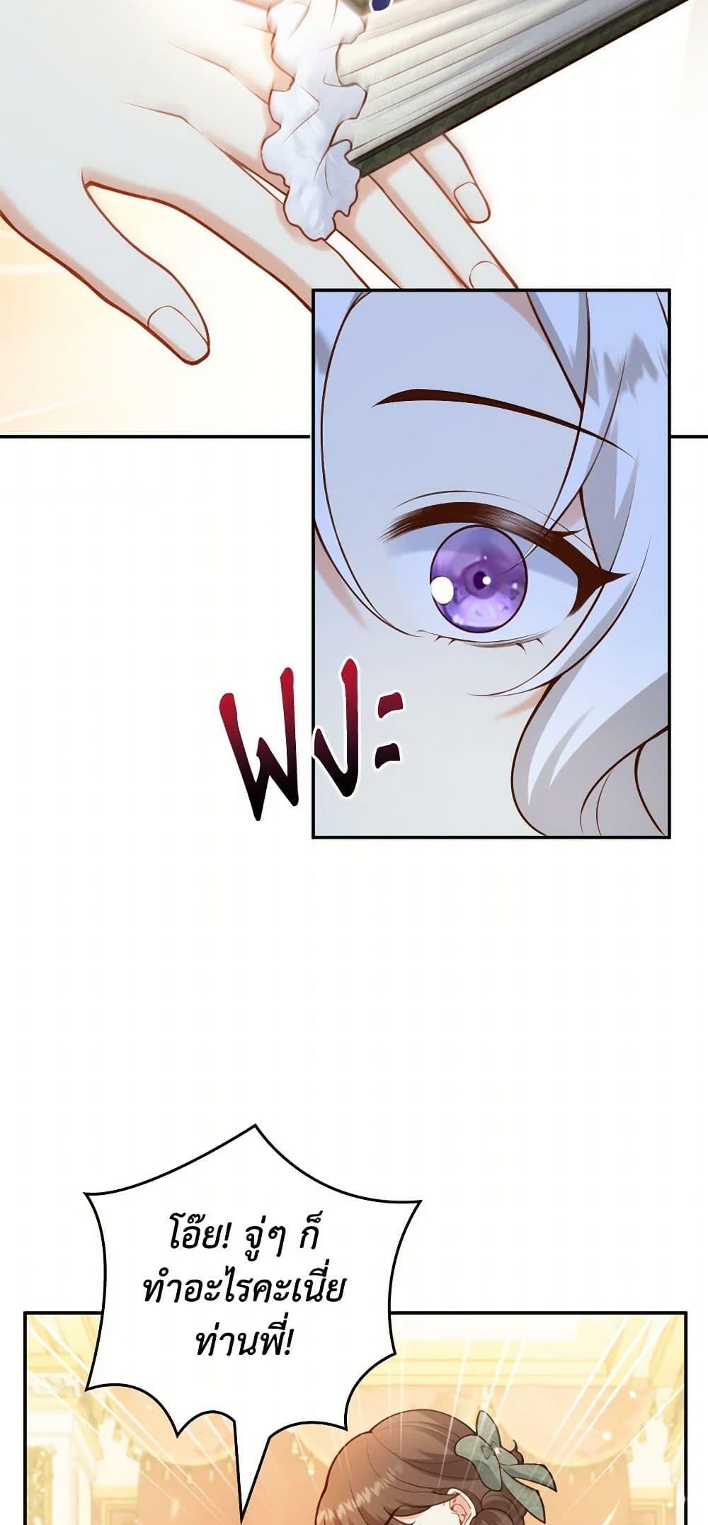 Raising the Children of the Main Characters ตอนที่ 42 แปลไทย page 7