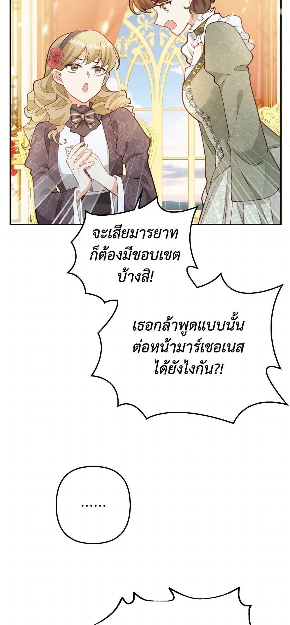 Raising the Children of the Main Characters ตอนที่ 42 แปลไทย page 8