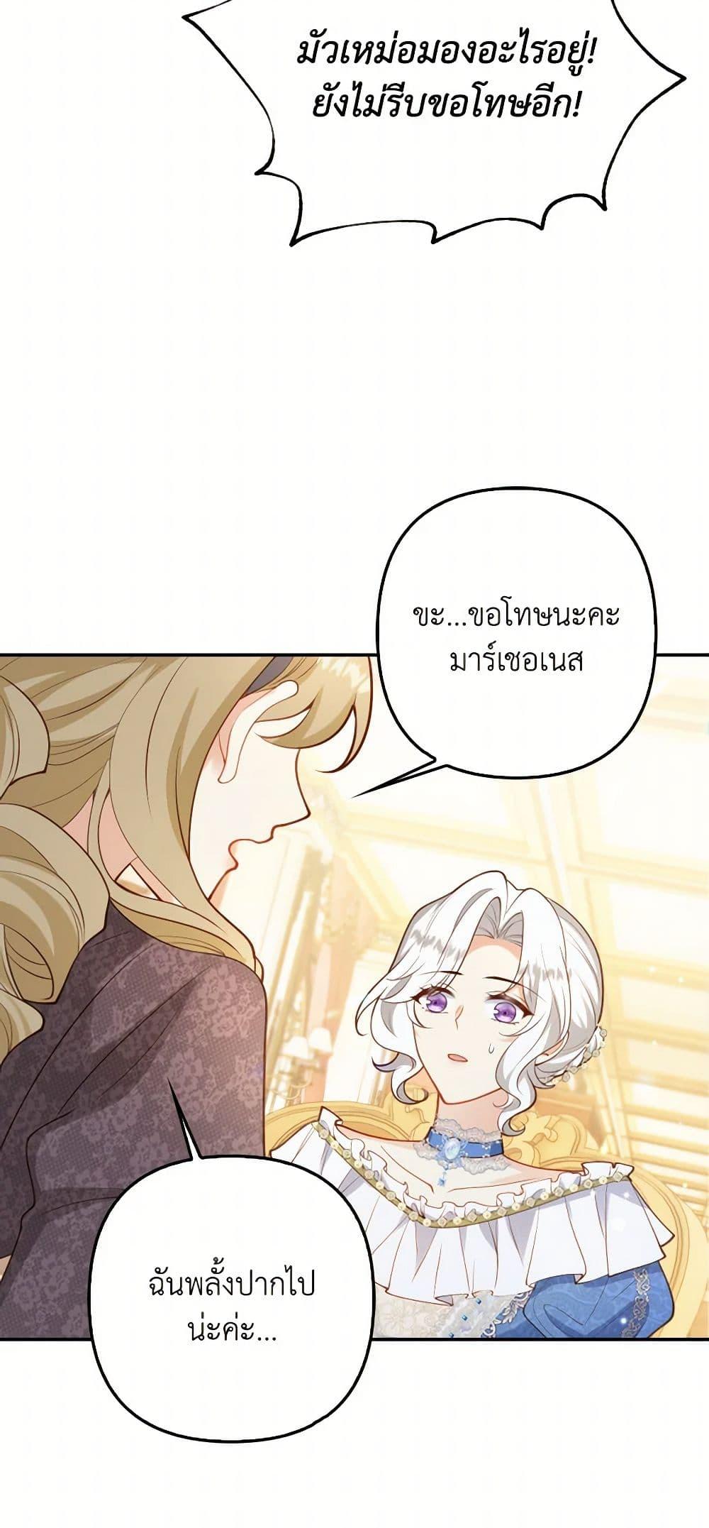 Raising the Children of the Main Characters ตอนที่ 42 แปลไทย page 9