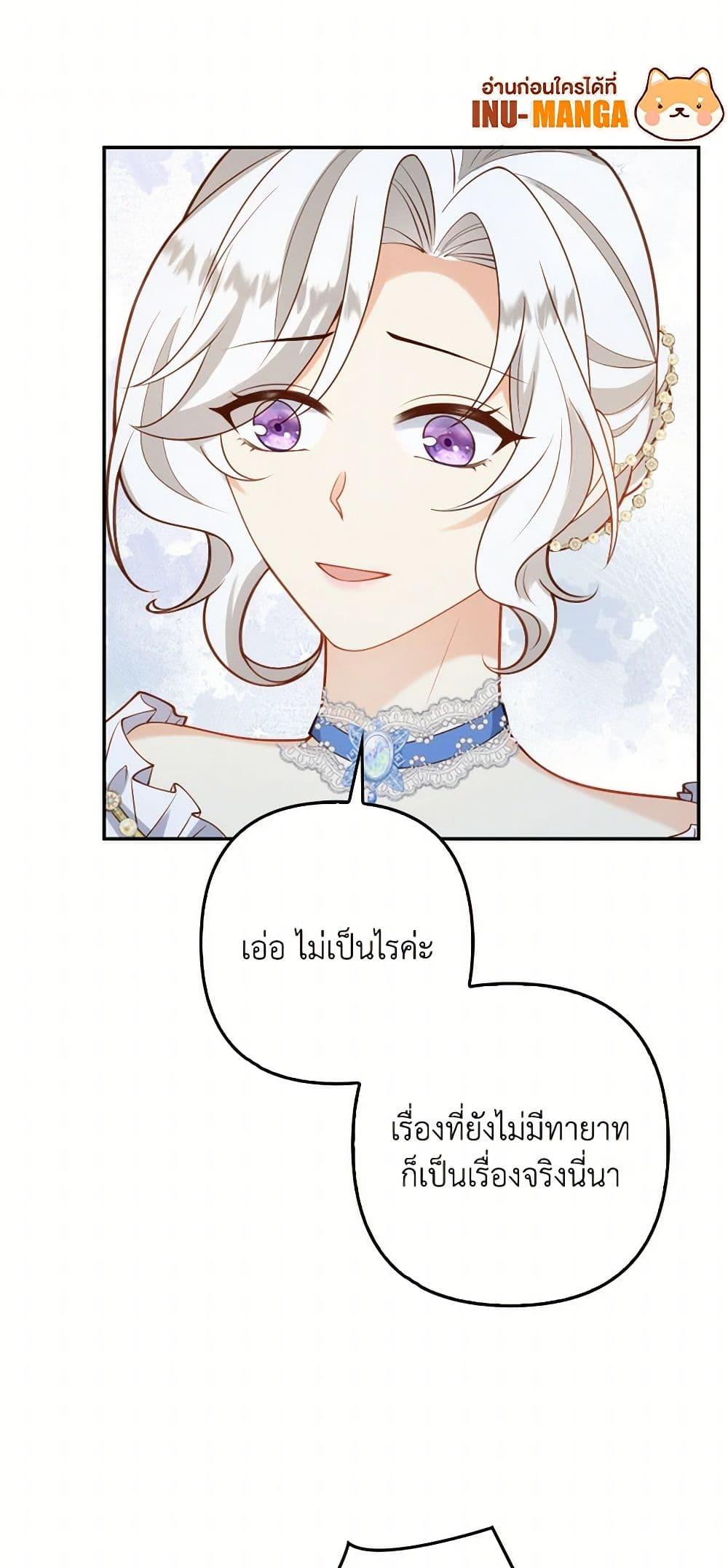 Raising the Children of the Main Characters ตอนที่ 42 แปลไทย page 10
