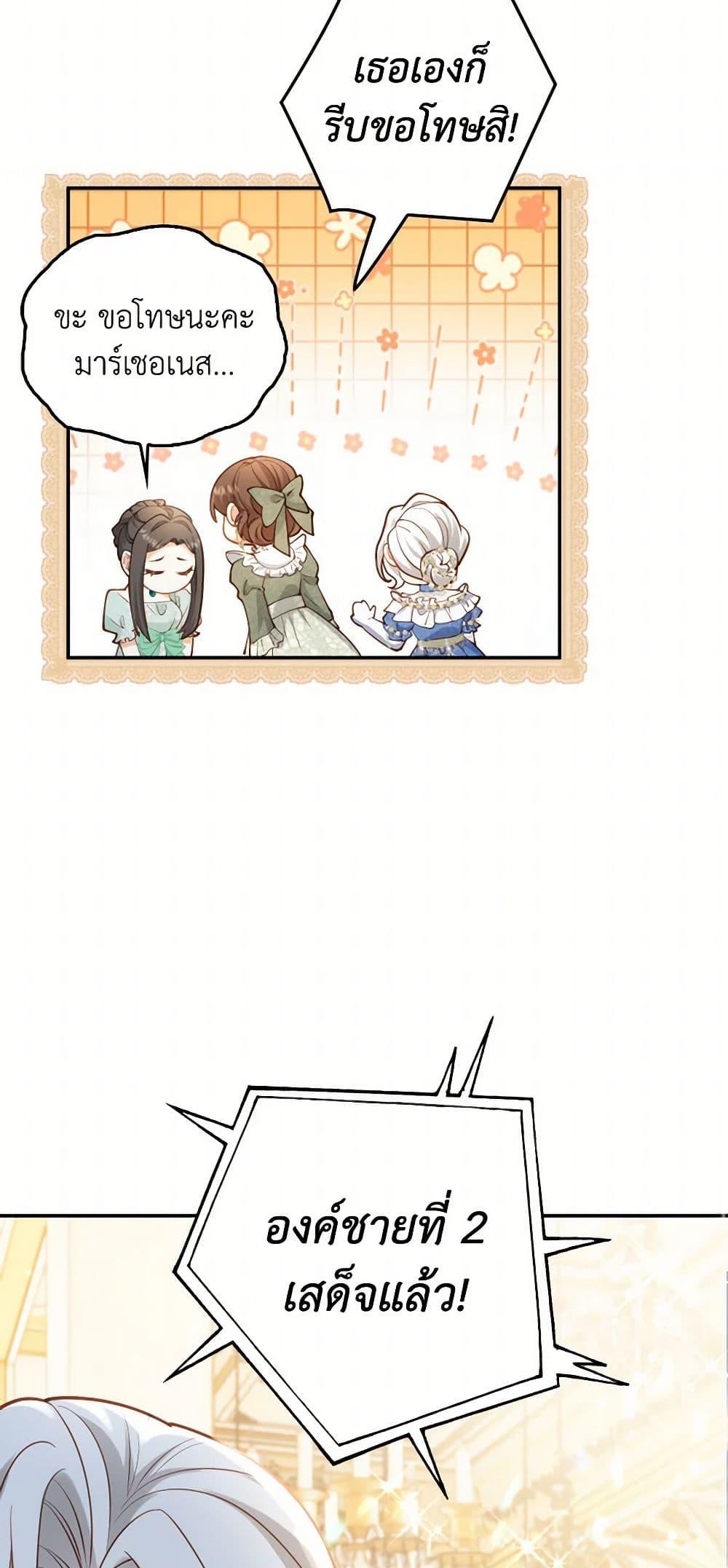 Raising the Children of the Main Characters ตอนที่ 42 แปลไทย page 11