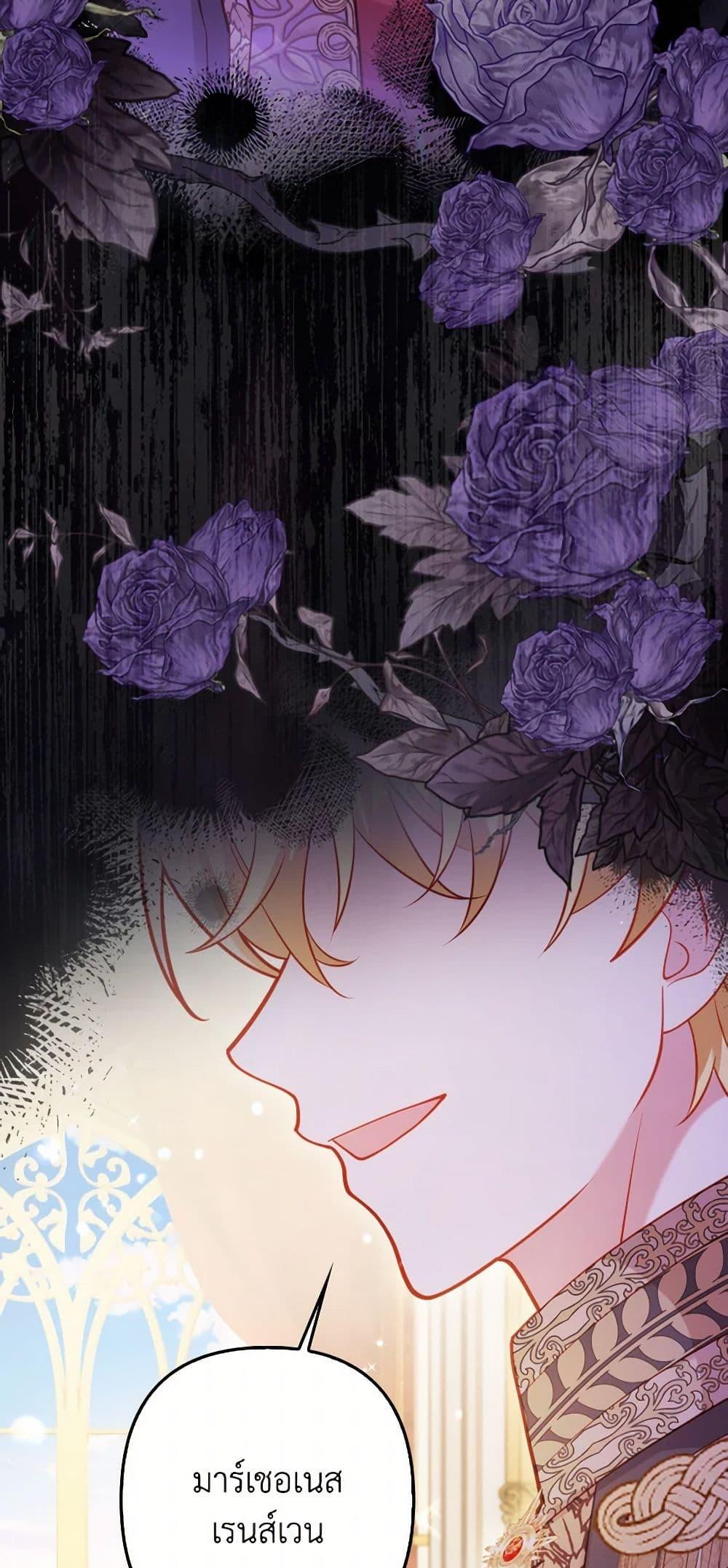 Raising the Children of the Main Characters ตอนที่ 42 แปลไทย page 14