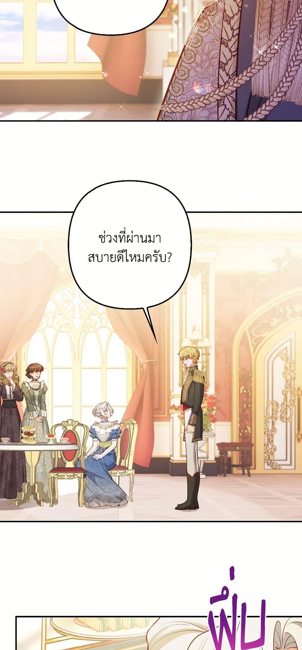 Raising the Children of the Main Characters ตอนที่ 42 แปลไทย page 15