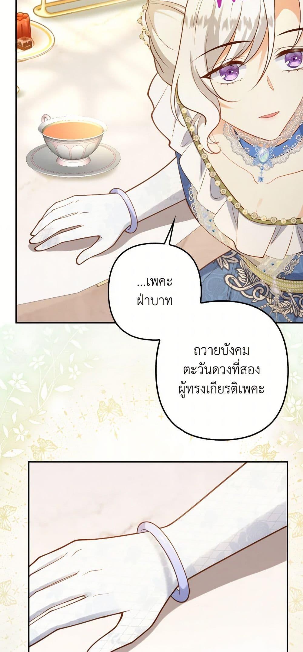 Raising the Children of the Main Characters ตอนที่ 42 แปลไทย page 16