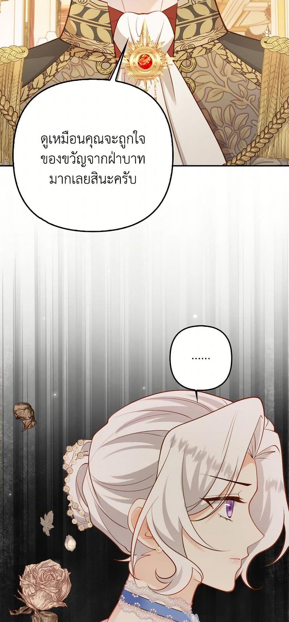 Raising the Children of the Main Characters ตอนที่ 42 แปลไทย page 18