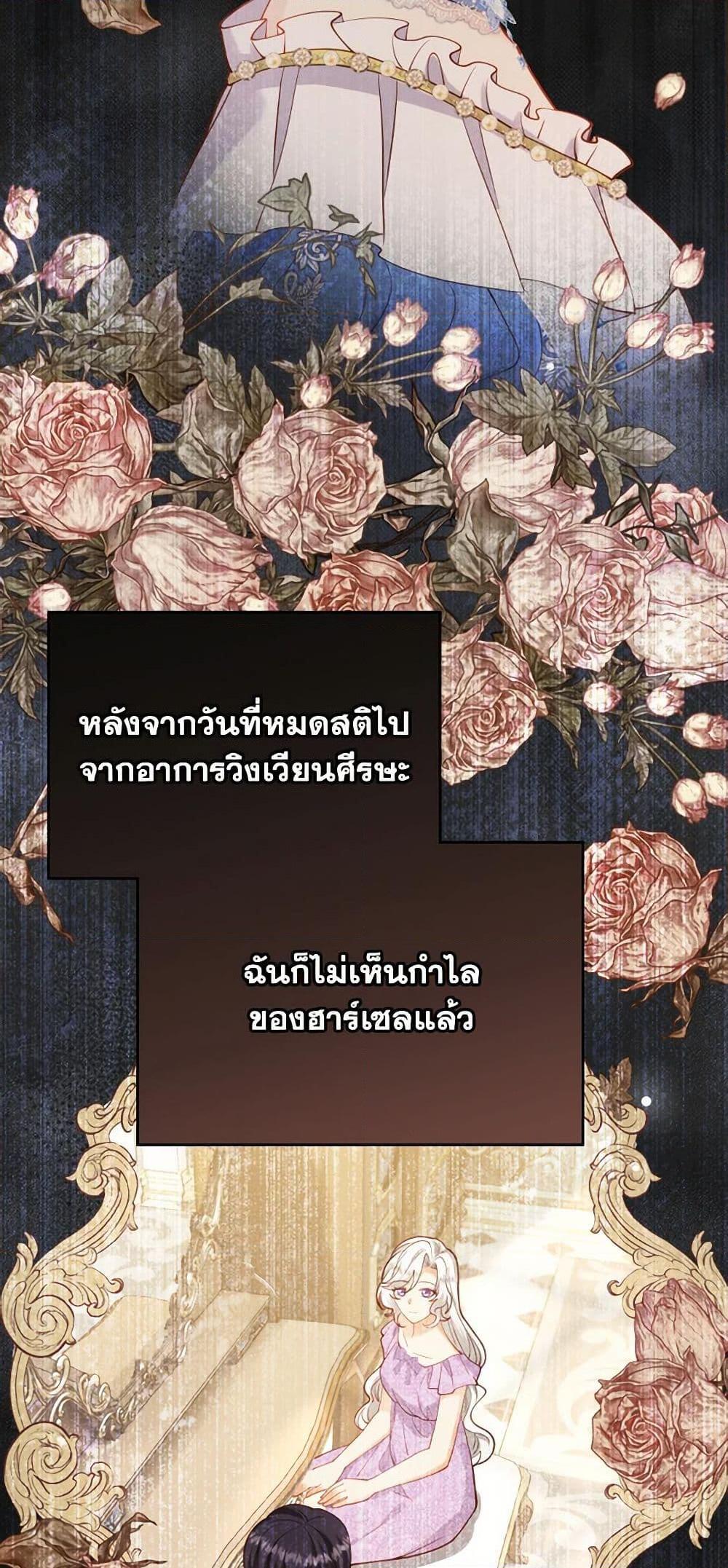 Raising the Children of the Main Characters ตอนที่ 42 แปลไทย page 19