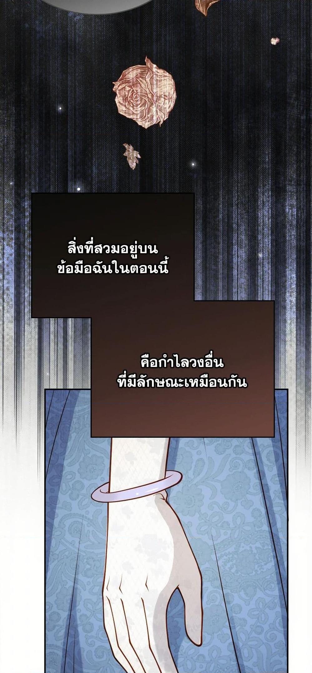 Raising the Children of the Main Characters ตอนที่ 42 แปลไทย page 21