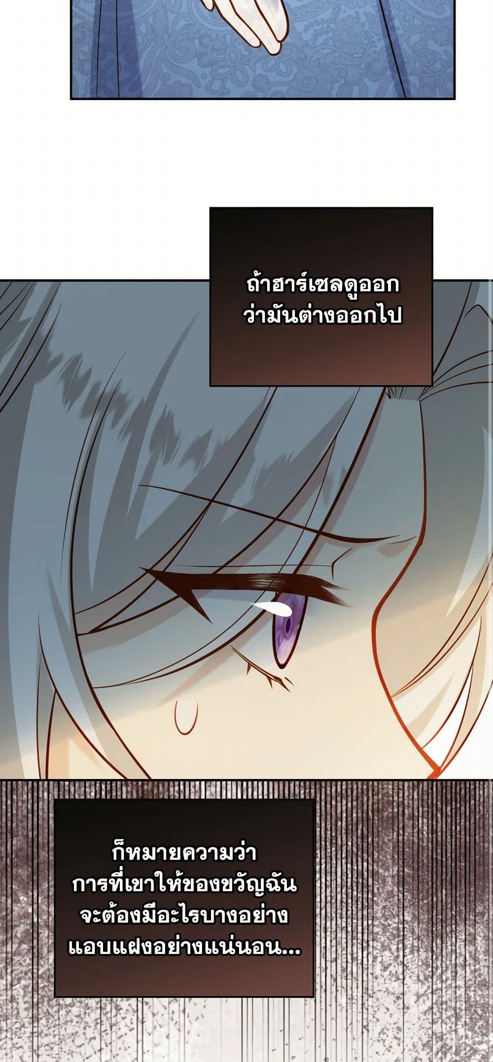Raising the Children of the Main Characters ตอนที่ 42 แปลไทย page 22