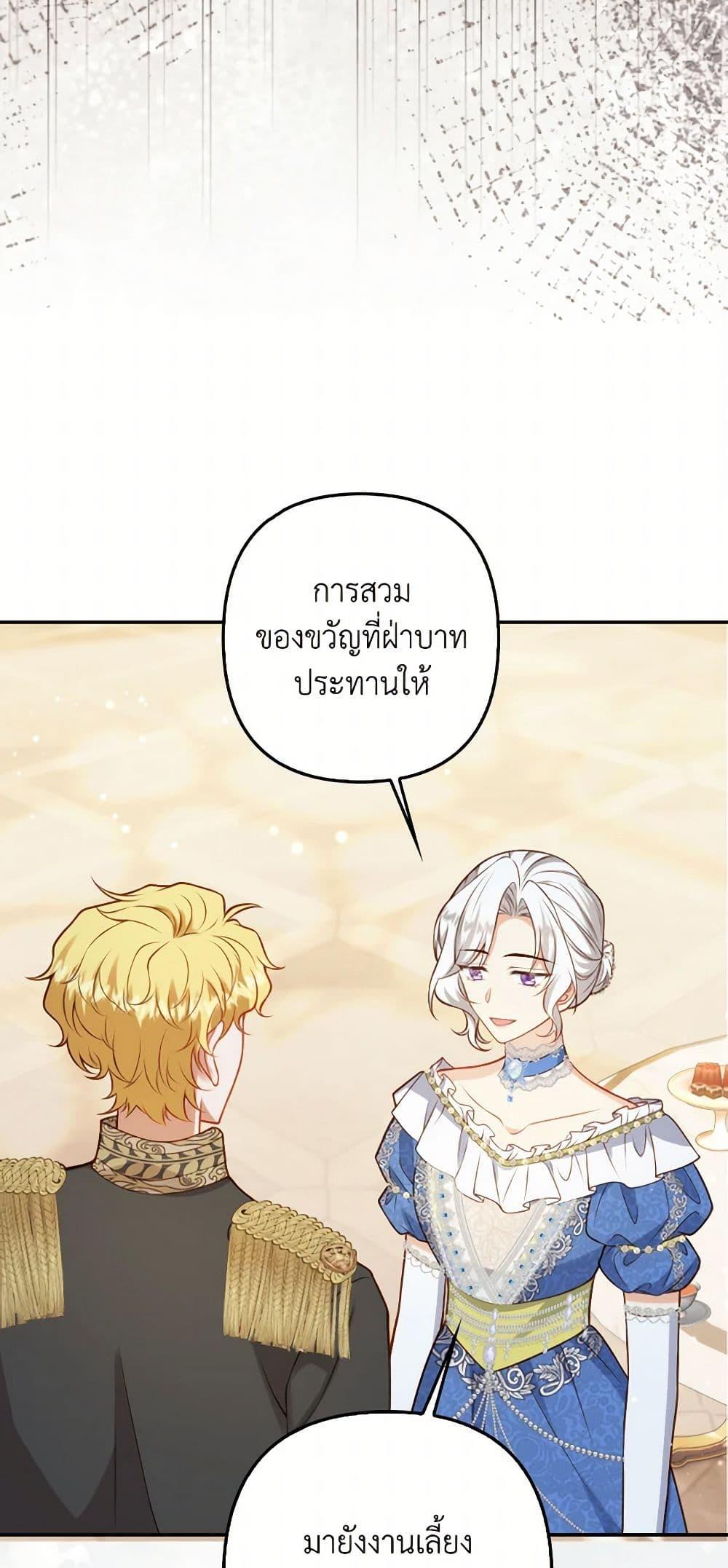 Raising the Children of the Main Characters ตอนที่ 42 แปลไทย page 23