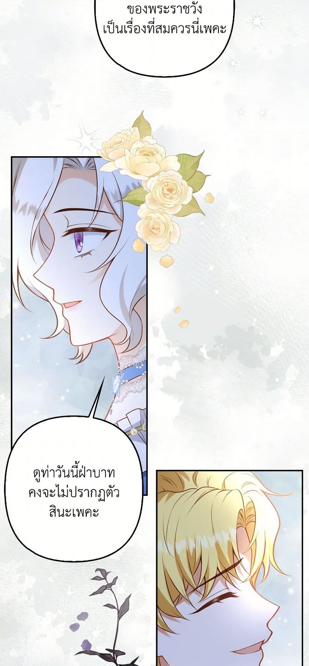 Raising the Children of the Main Characters ตอนที่ 42 แปลไทย page 24