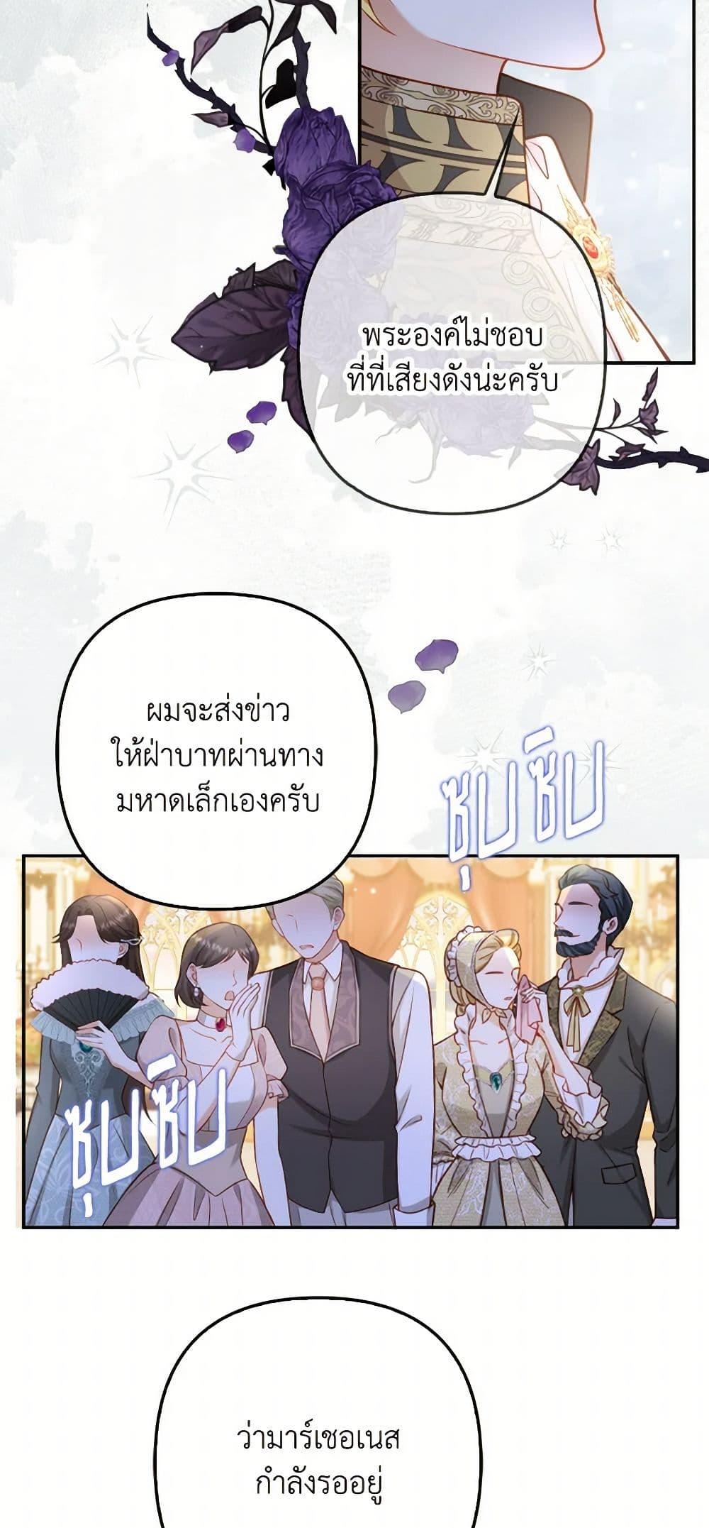Raising the Children of the Main Characters ตอนที่ 42 แปลไทย page 25