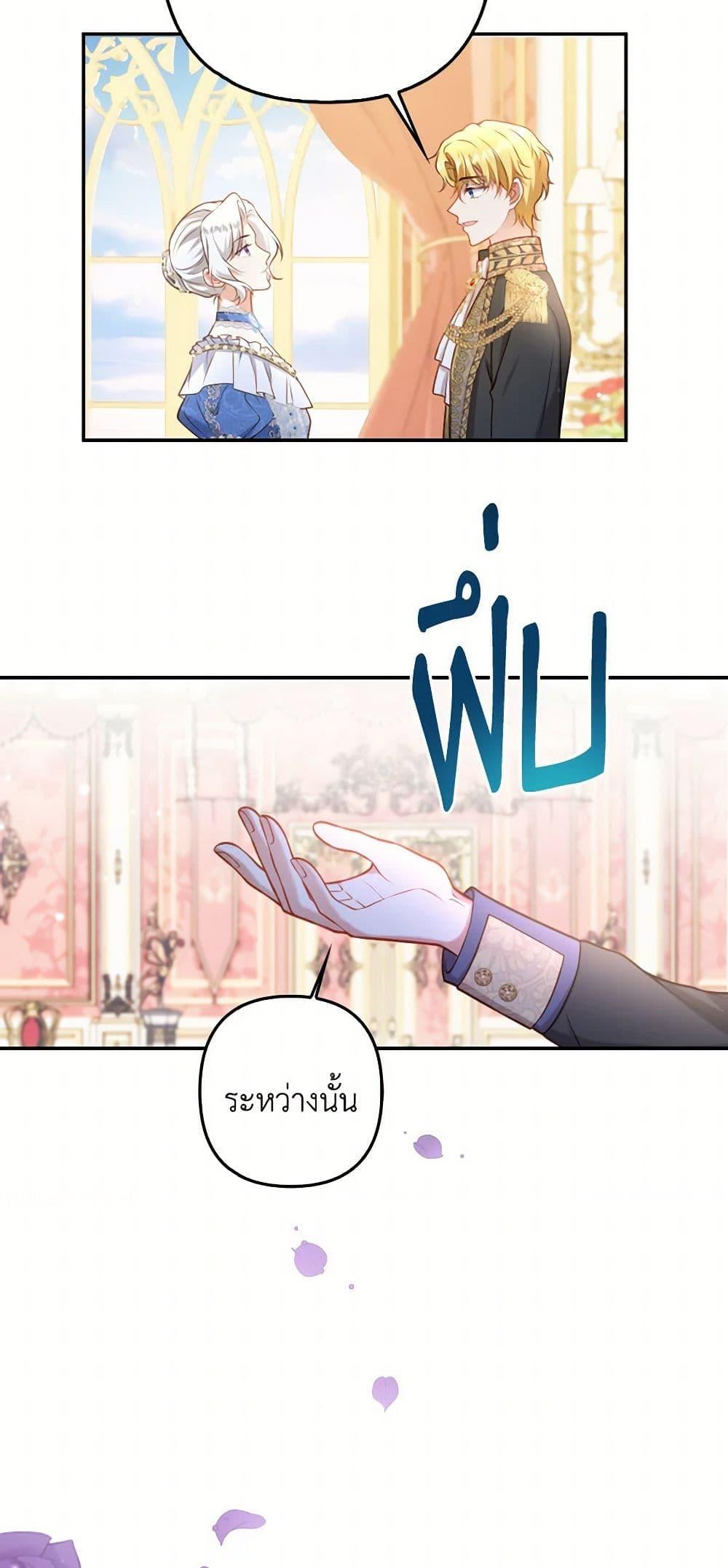 Raising the Children of the Main Characters ตอนที่ 42 แปลไทย page 26