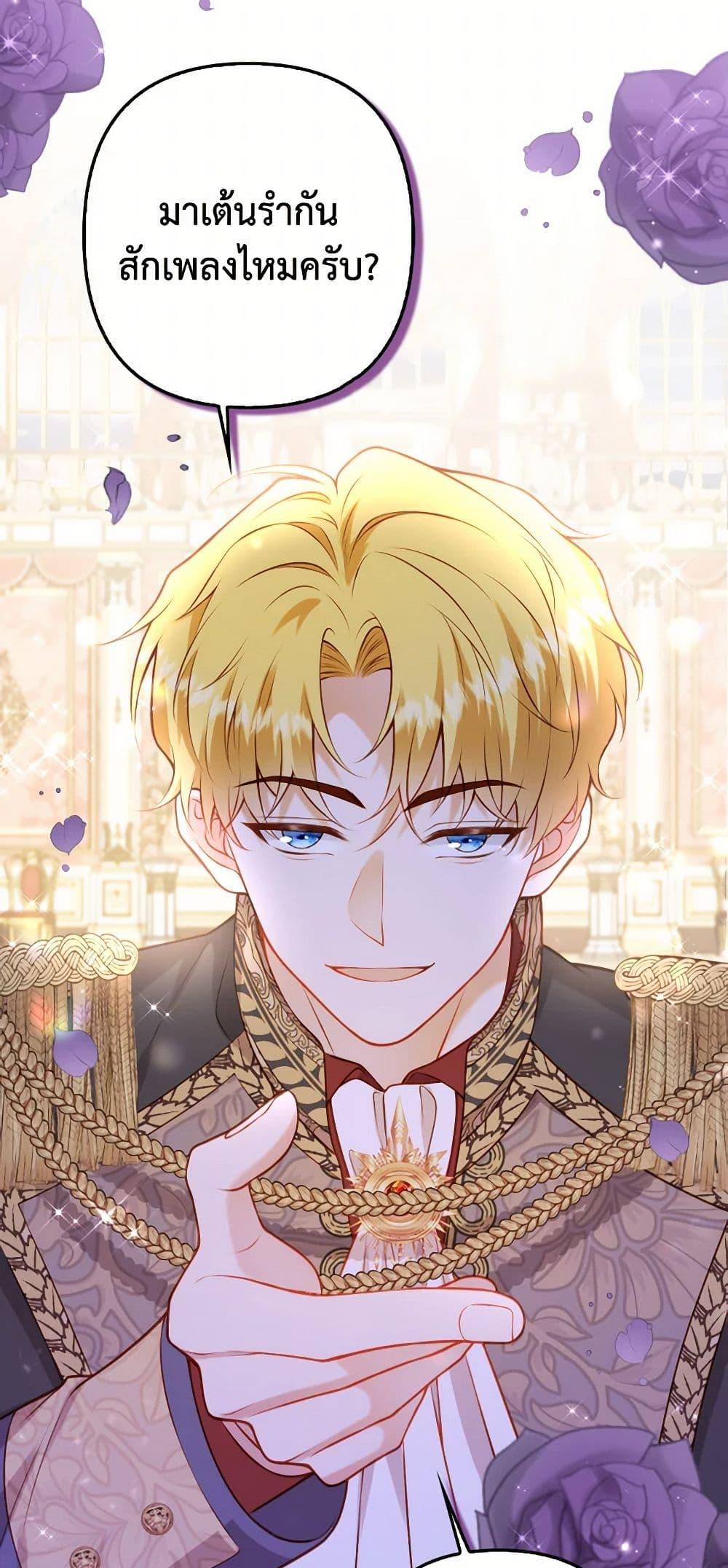 Raising the Children of the Main Characters ตอนที่ 42 แปลไทย page 27