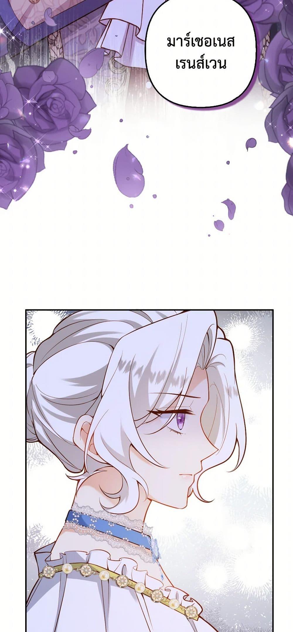 Raising the Children of the Main Characters ตอนที่ 42 แปลไทย page 28