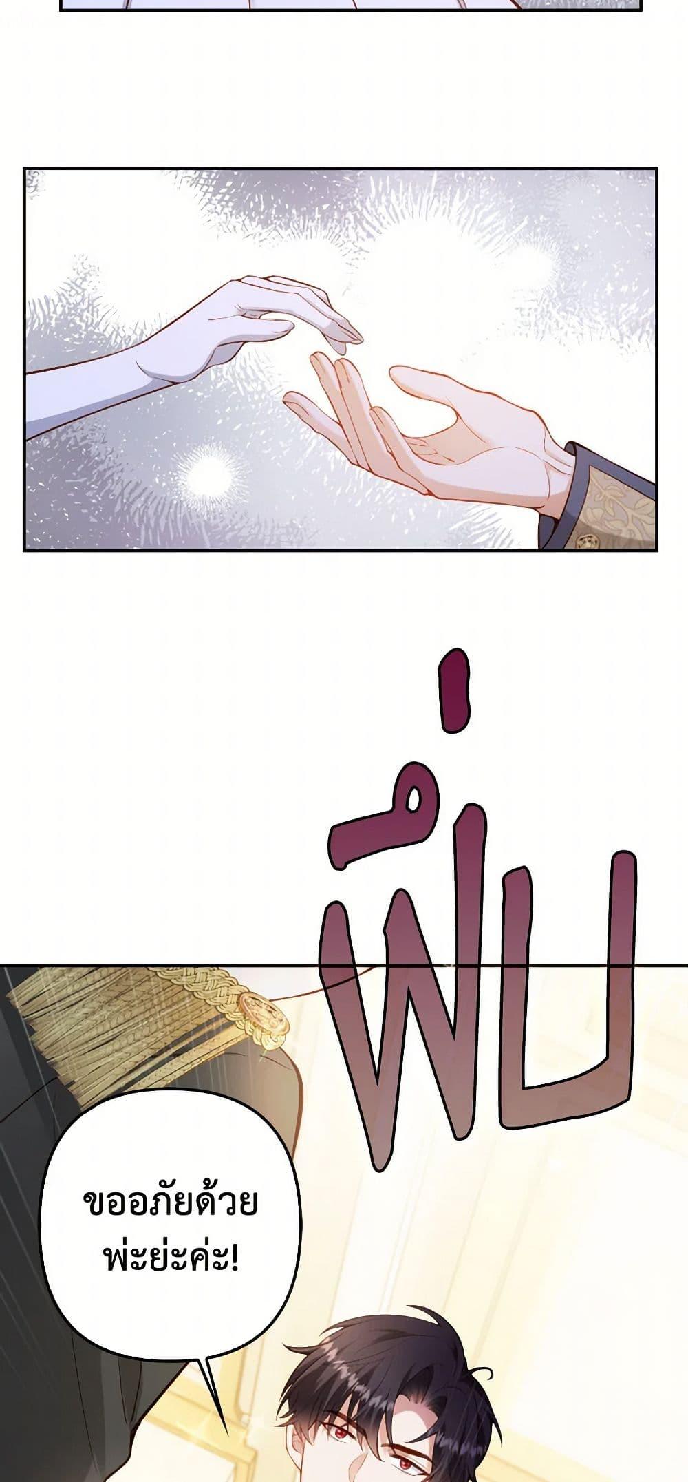 Raising the Children of the Main Characters ตอนที่ 42 แปลไทย page 29