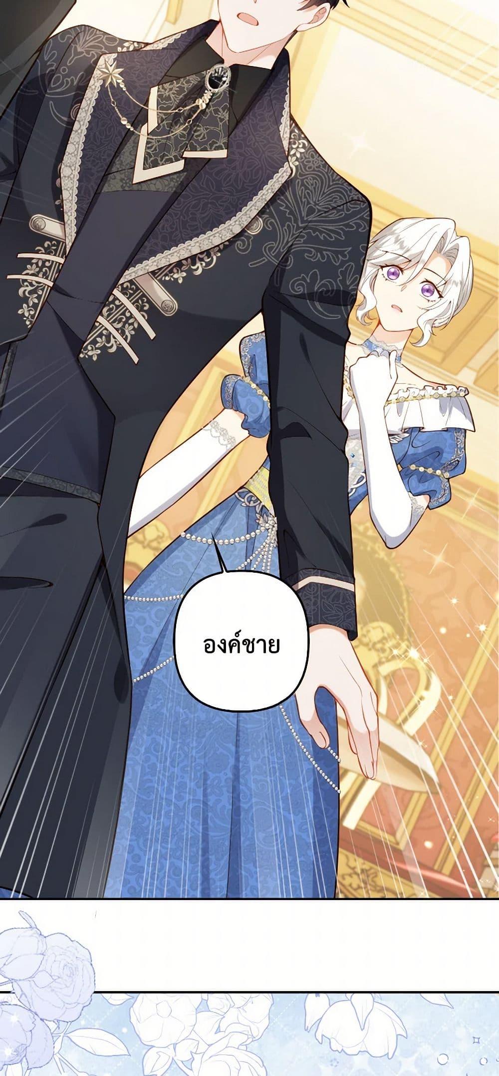 Raising the Children of the Main Characters ตอนที่ 42 แปลไทย page 30