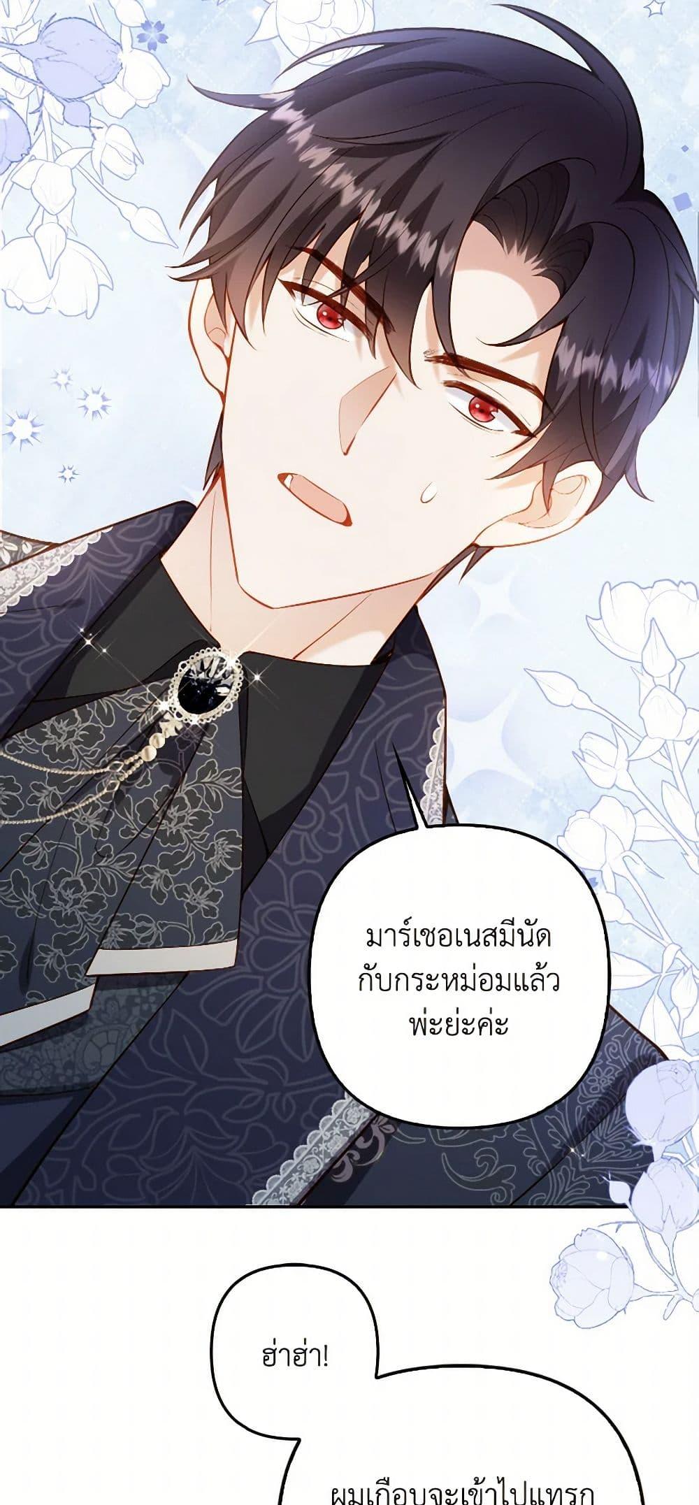 Raising the Children of the Main Characters ตอนที่ 42 แปลไทย page 31