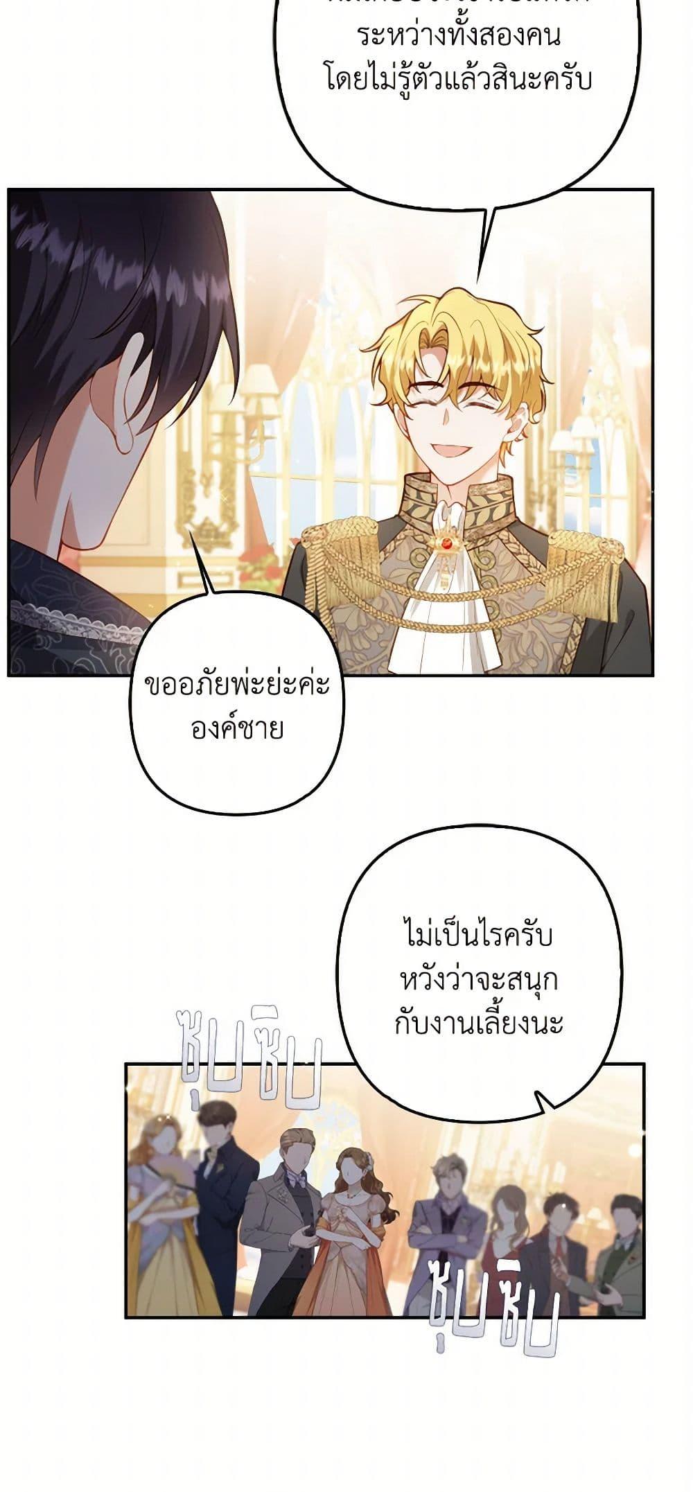 Raising the Children of the Main Characters ตอนที่ 42 แปลไทย page 32