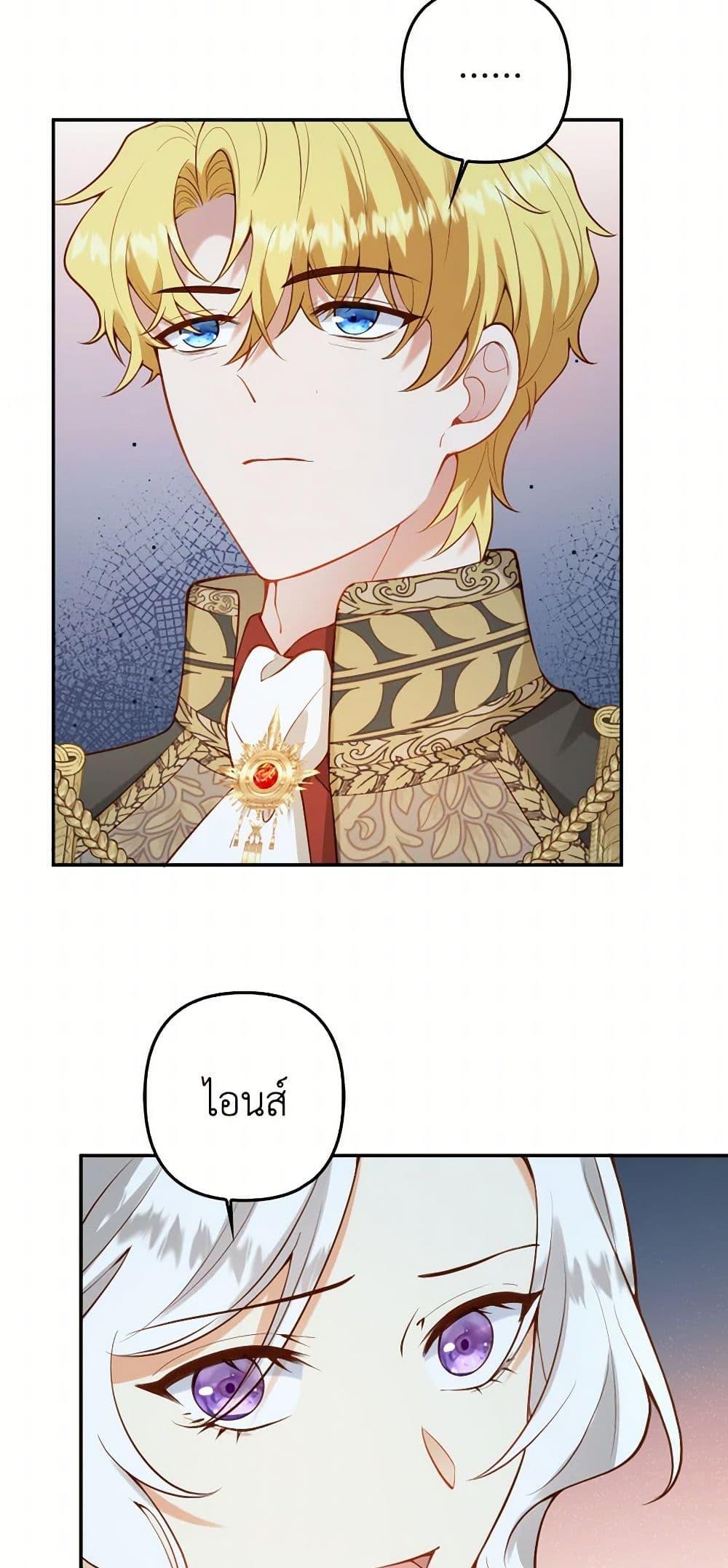 Raising the Children of the Main Characters ตอนที่ 42 แปลไทย page 34