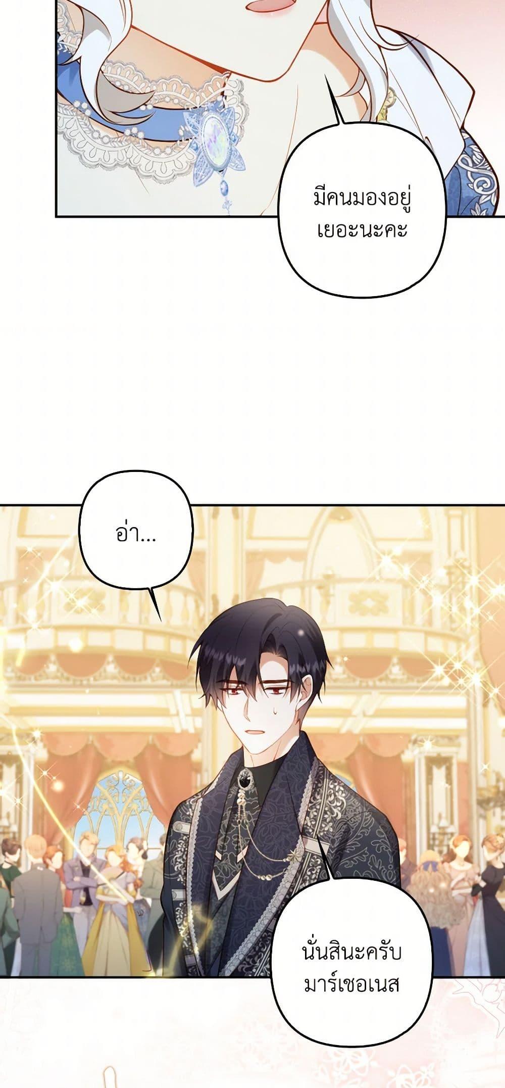 Raising the Children of the Main Characters ตอนที่ 42 แปลไทย page 35