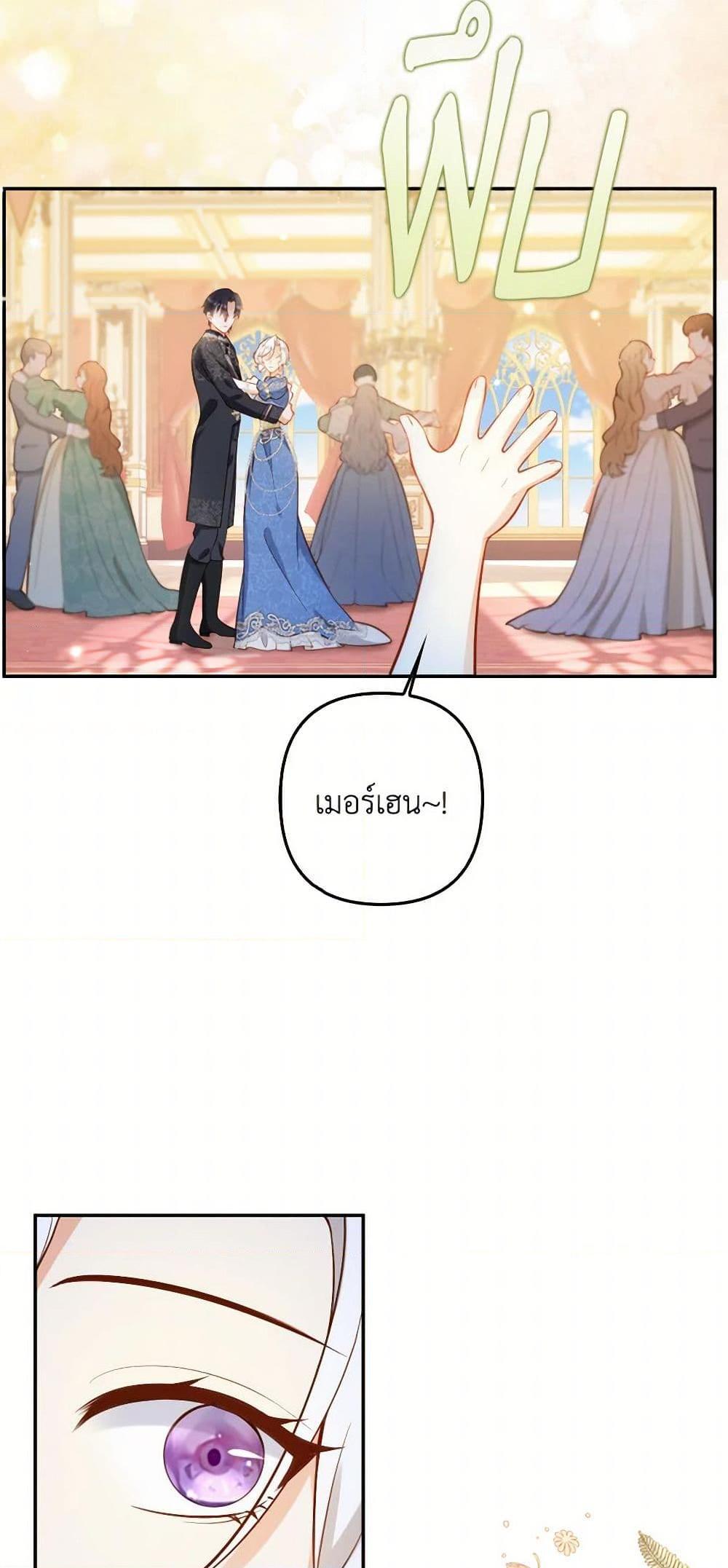 Raising the Children of the Main Characters ตอนที่ 42 แปลไทย page 39