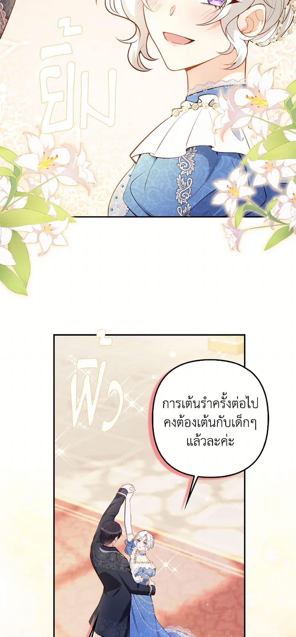 Raising the Children of the Main Characters ตอนที่ 42 แปลไทย page 41