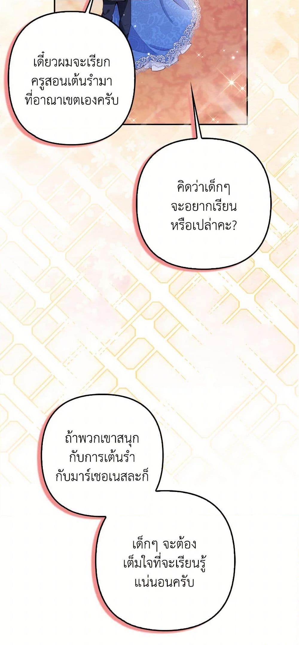 Raising the Children of the Main Characters ตอนที่ 42 แปลไทย page 42