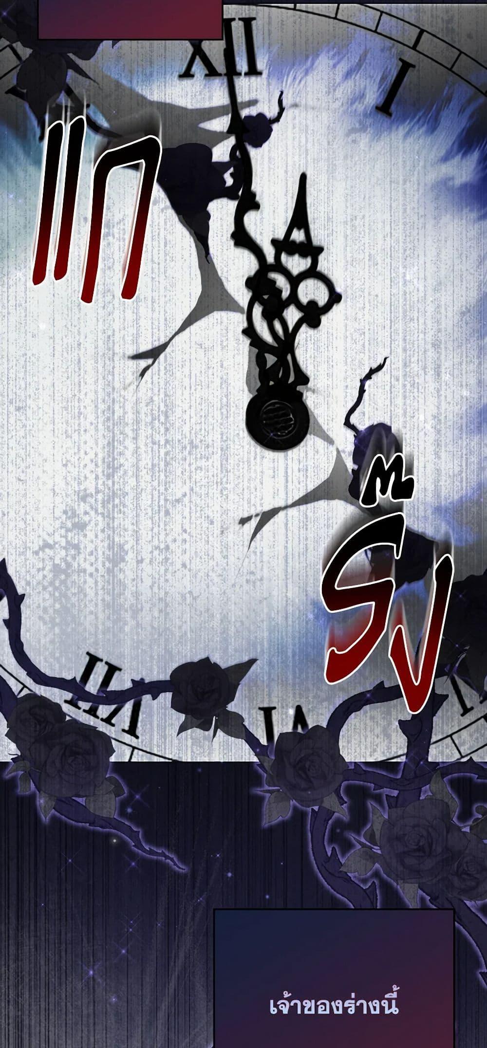 Raising the Children of the Main Characters ตอนที่ 42 แปลไทย page 45