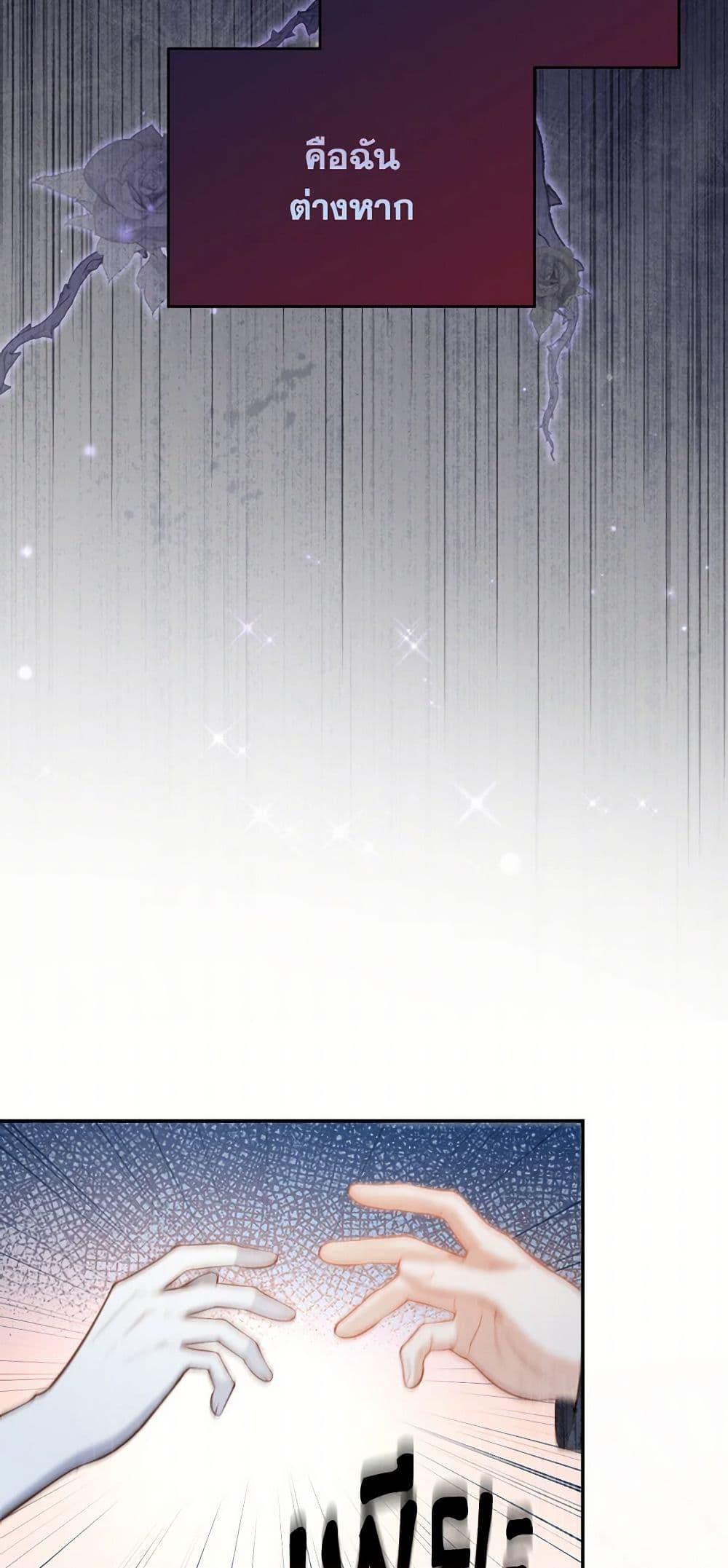 Raising the Children of the Main Characters ตอนที่ 42 แปลไทย page 46