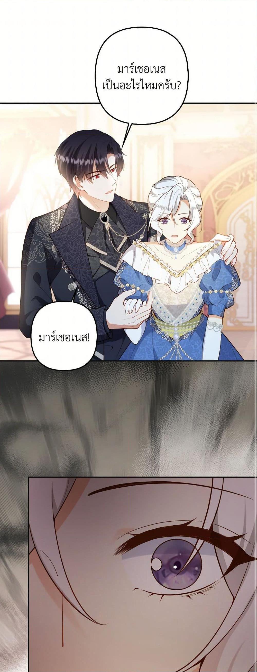 Raising the Children of the Main Characters ตอนที่ 43 แปลไทย page 1
