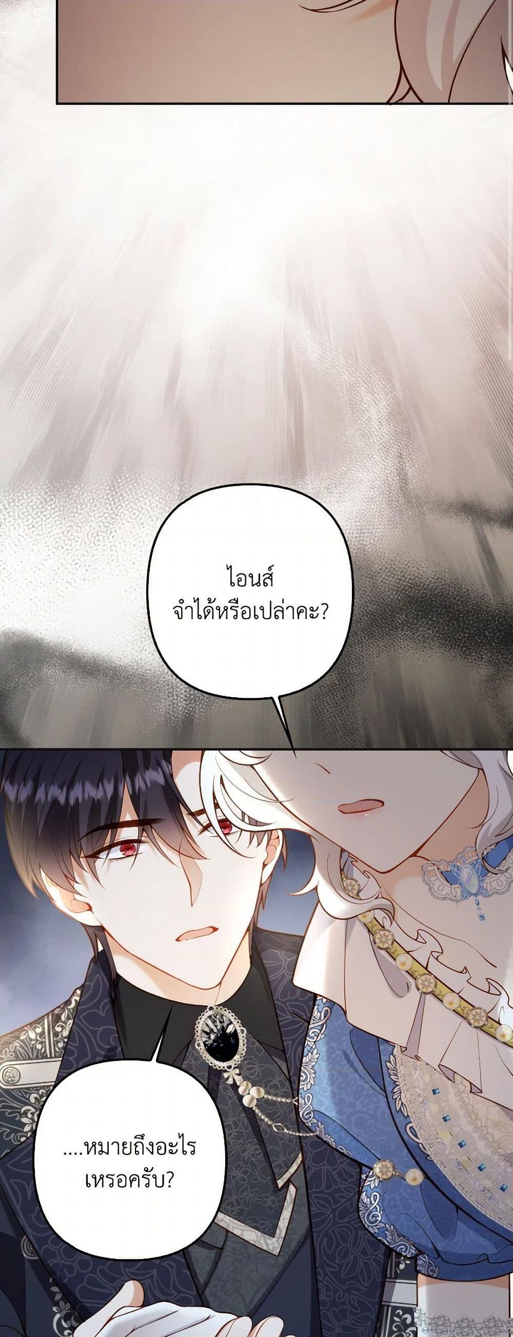 Raising the Children of the Main Characters ตอนที่ 43 แปลไทย page 2
