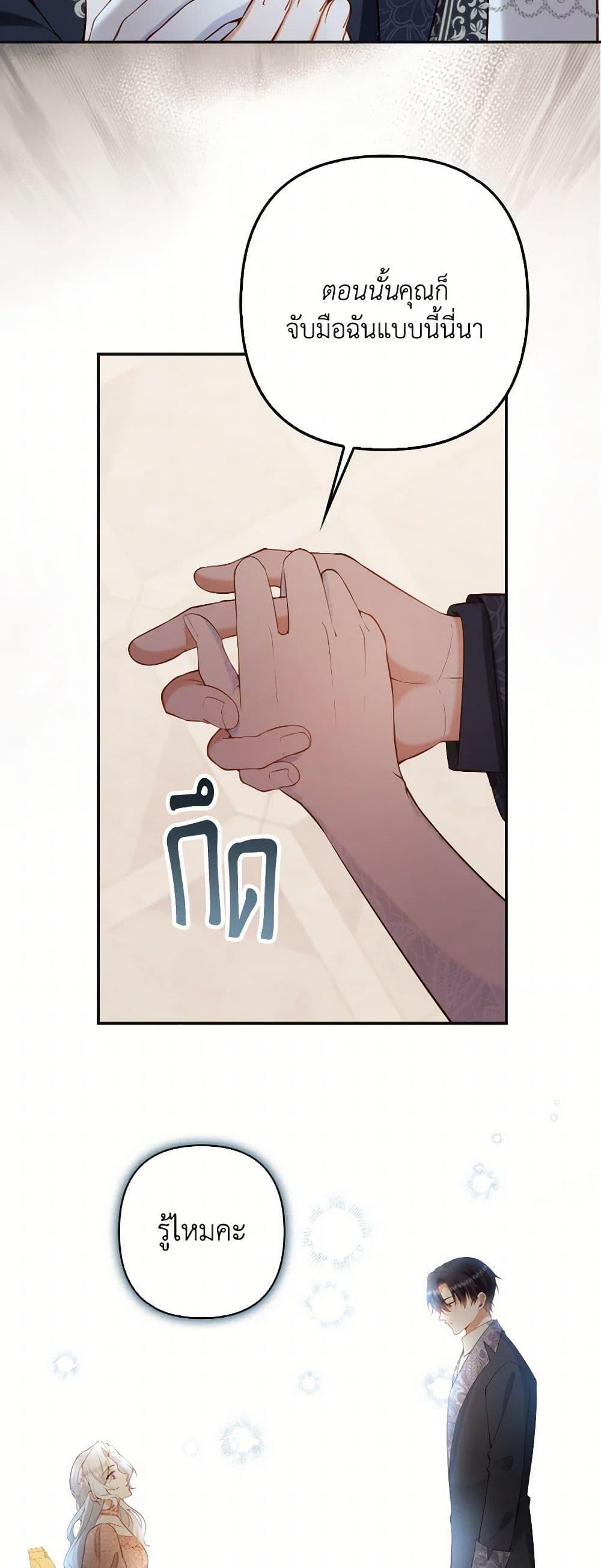 Raising the Children of the Main Characters ตอนที่ 43 แปลไทย page 3