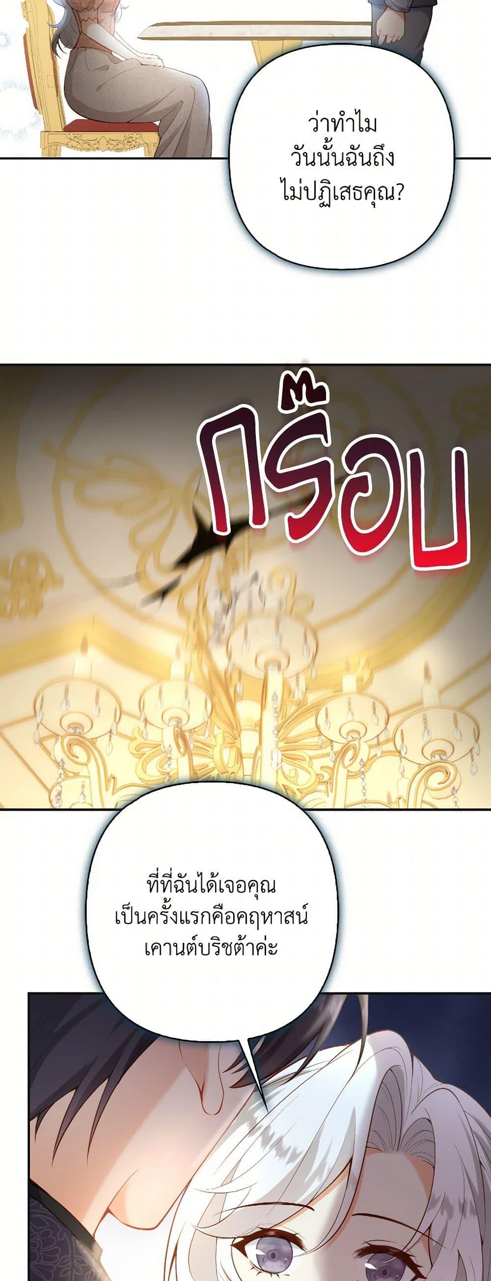 Raising the Children of the Main Characters ตอนที่ 43 แปลไทย page 4