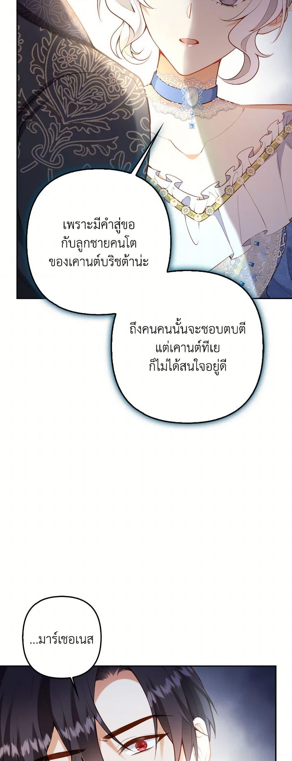 Raising the Children of the Main Characters ตอนที่ 43 แปลไทย page 5