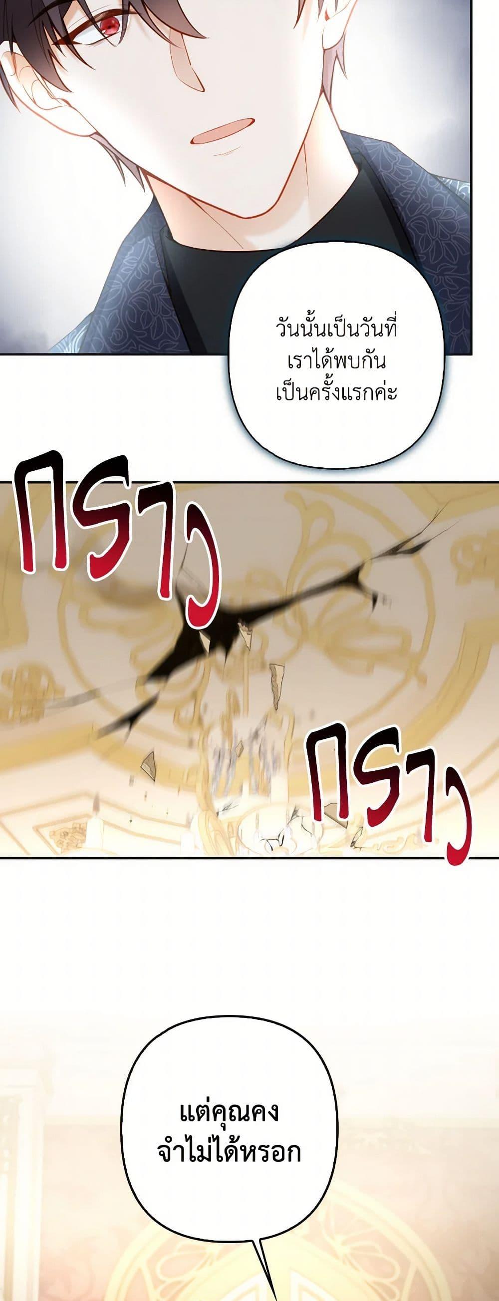 Raising the Children of the Main Characters ตอนที่ 43 แปลไทย page 6