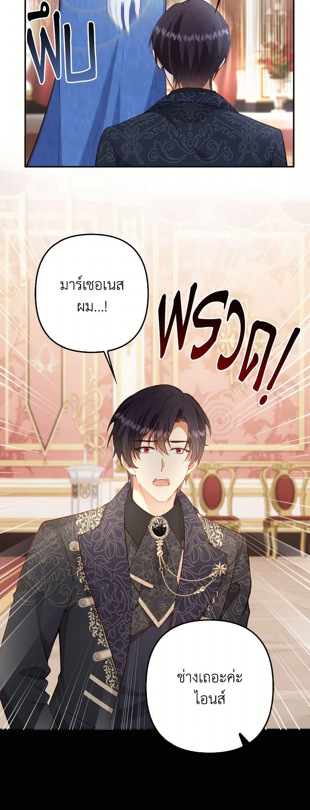 Raising the Children of the Main Characters ตอนที่ 43 แปลไทย page 8