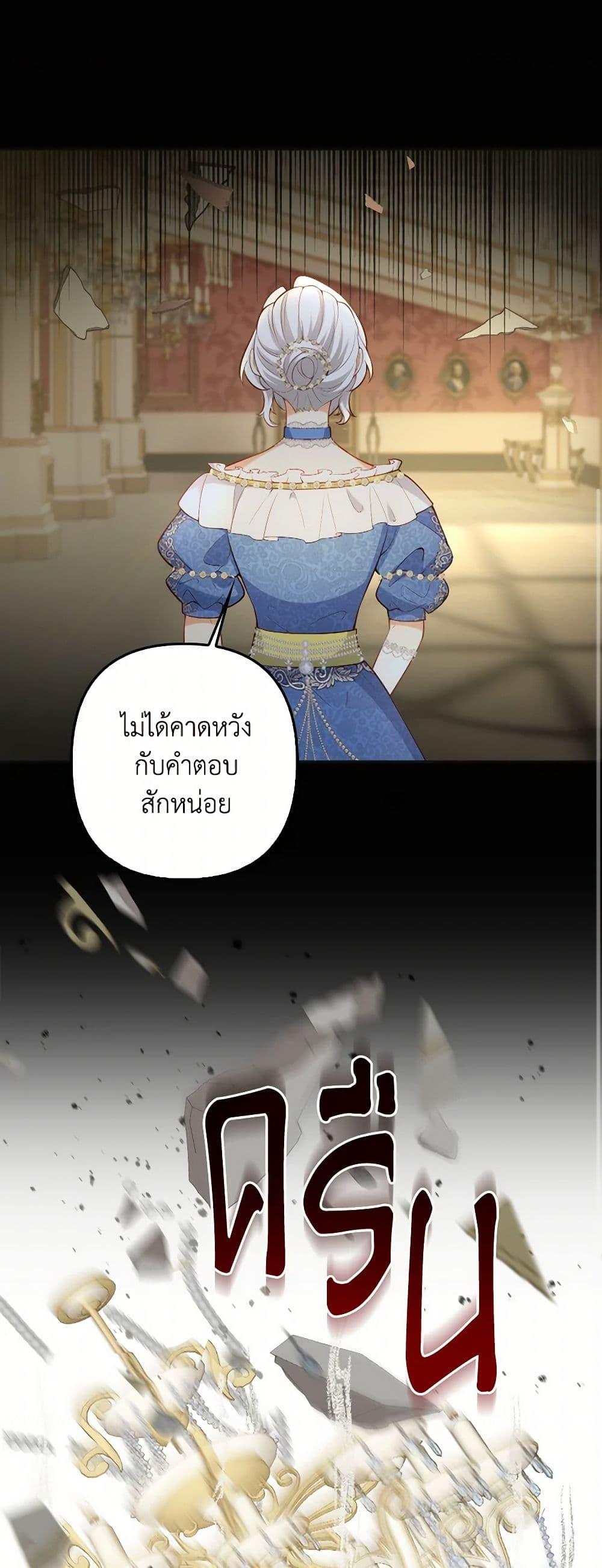 Raising the Children of the Main Characters ตอนที่ 43 แปลไทย page 9