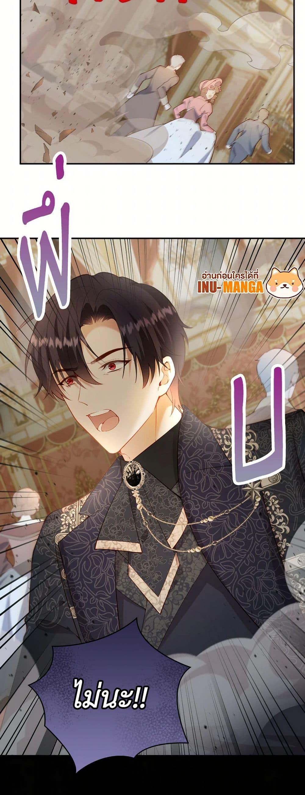 Raising the Children of the Main Characters ตอนที่ 43 แปลไทย page 11