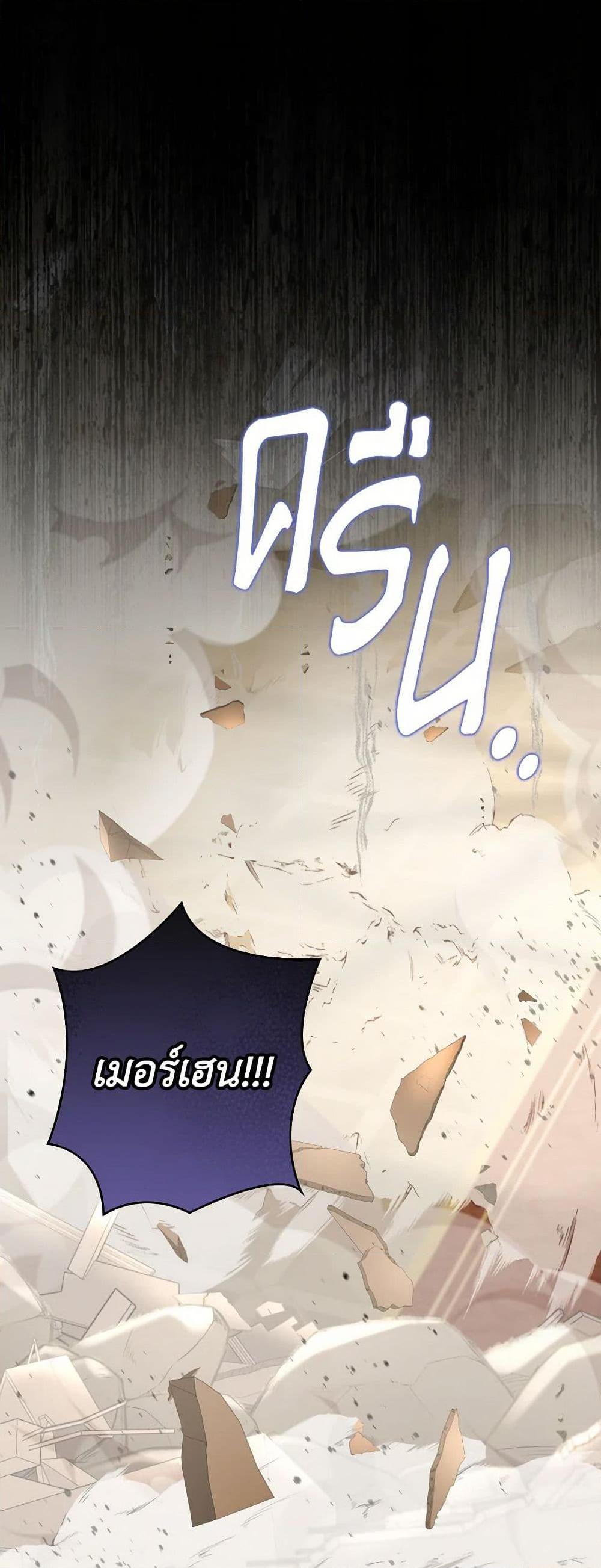 Raising the Children of the Main Characters ตอนที่ 43 แปลไทย page 12