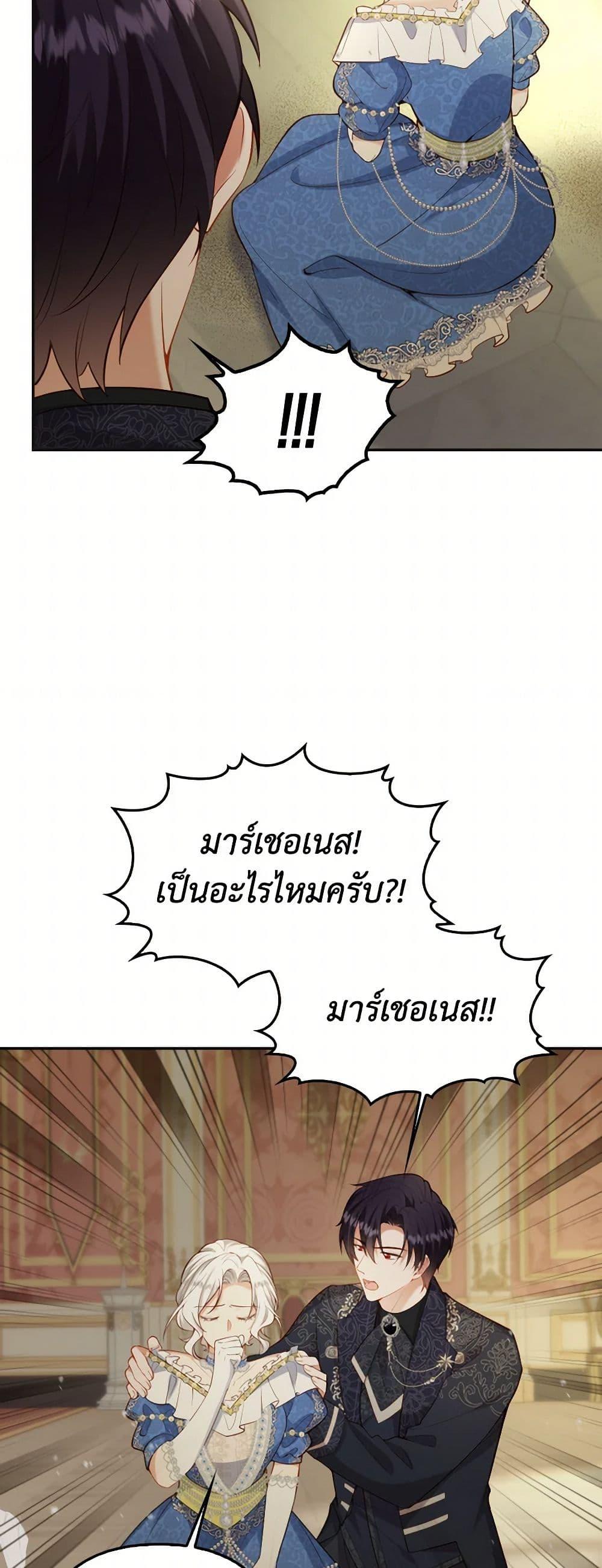 Raising the Children of the Main Characters ตอนที่ 43 แปลไทย page 15
