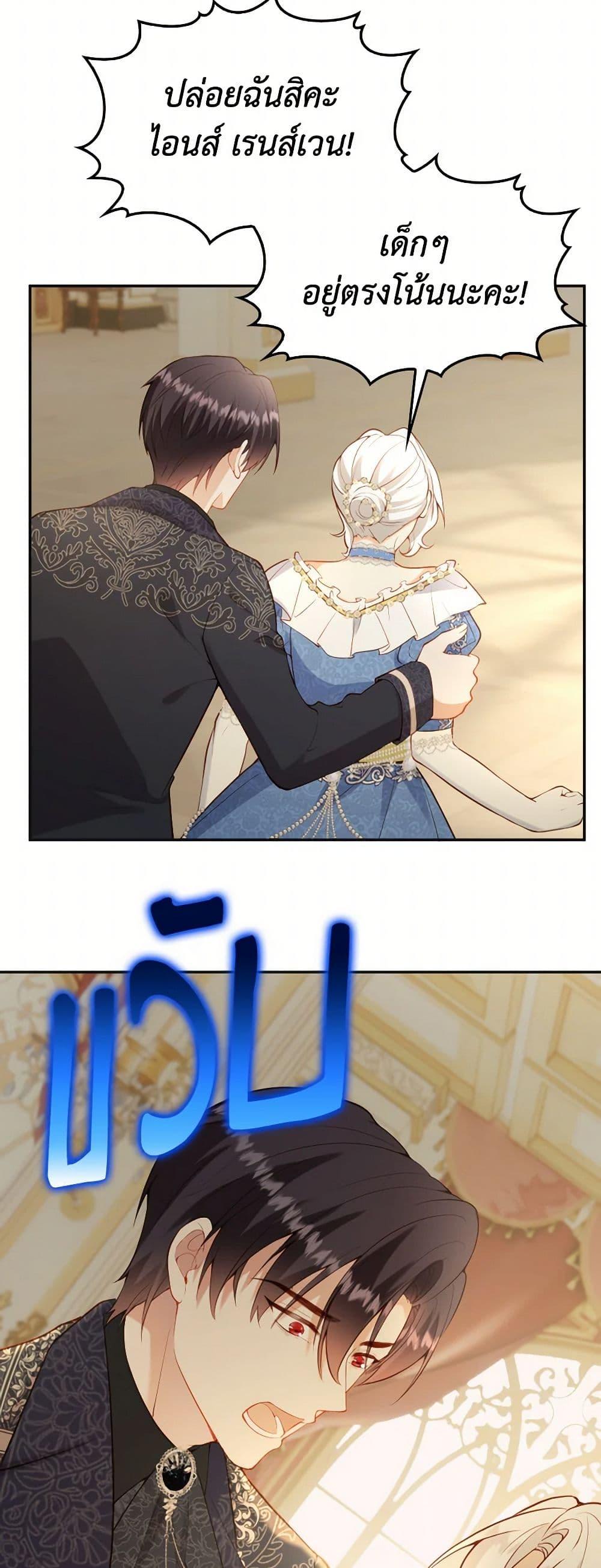 Raising the Children of the Main Characters ตอนที่ 43 แปลไทย page 19