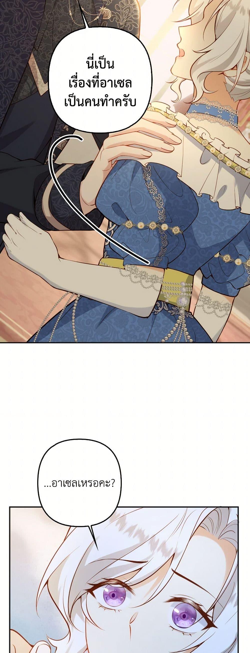 Raising the Children of the Main Characters ตอนที่ 43 แปลไทย page 20