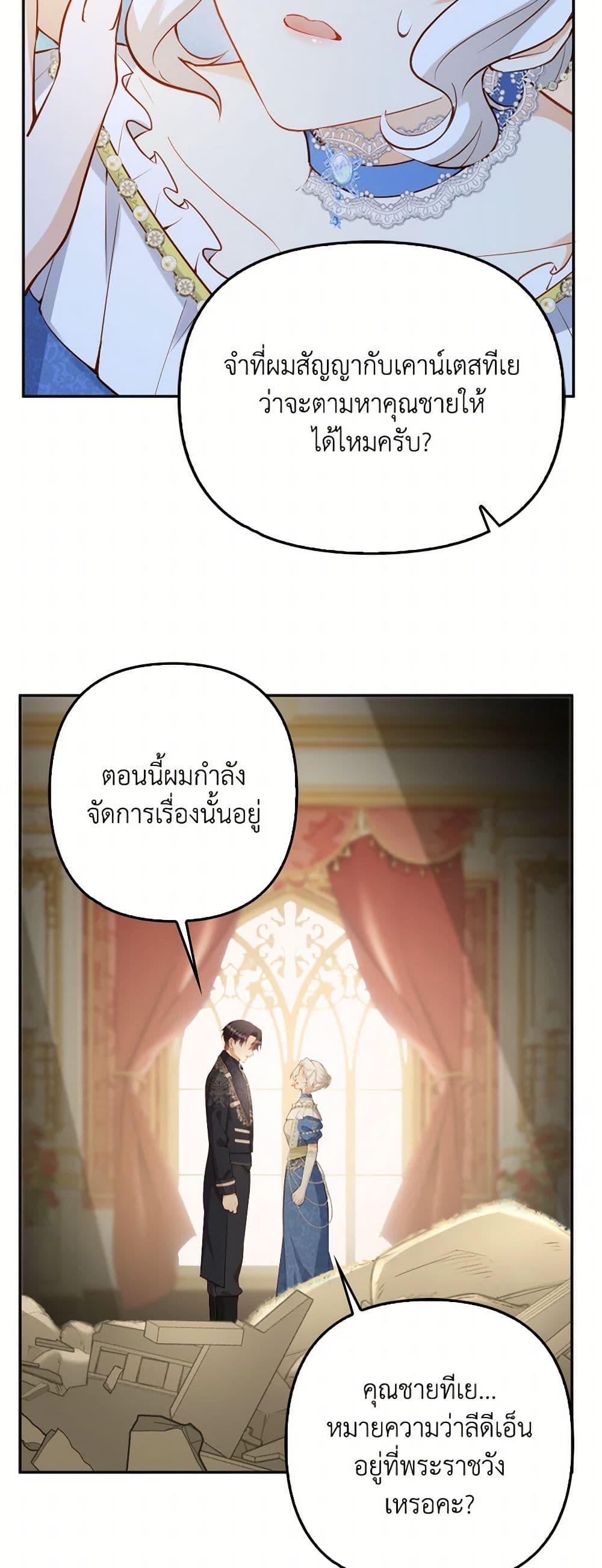 Raising the Children of the Main Characters ตอนที่ 43 แปลไทย page 21